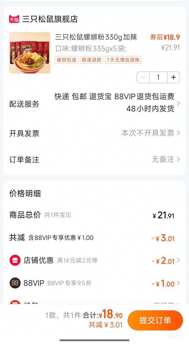 88VIP:��ֻ���� ���Ϸ�330g*5���Ż�֤��