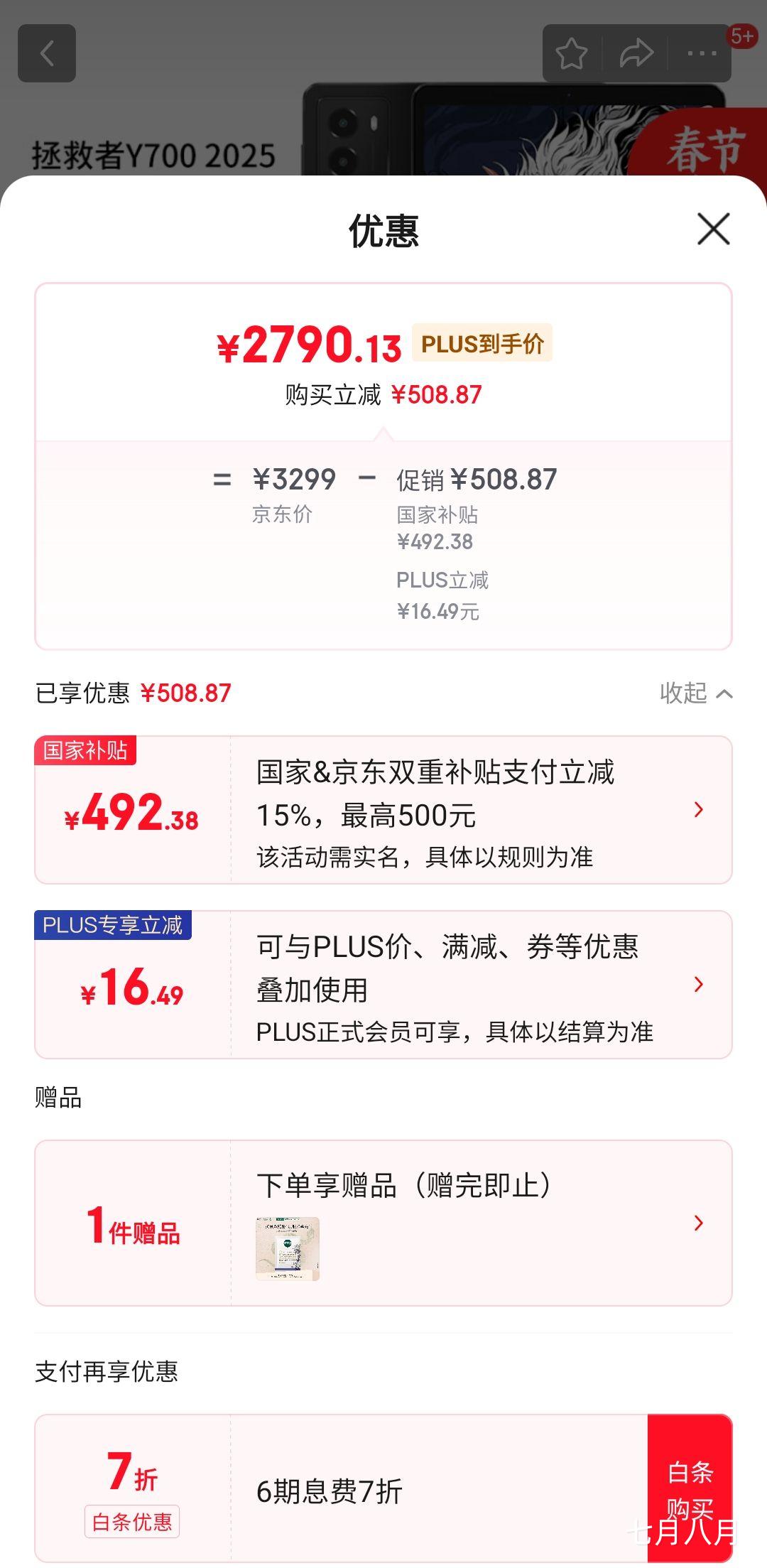 PLUS��Ա���޵��������루Lenovo��������Y700 2025 8.8Ӣ�� ��Ϸƽ�� ����8Gen3 2.5K 165Hzˢ�� ˫X����������16GB+512GB WIFI ���Ż�֤��