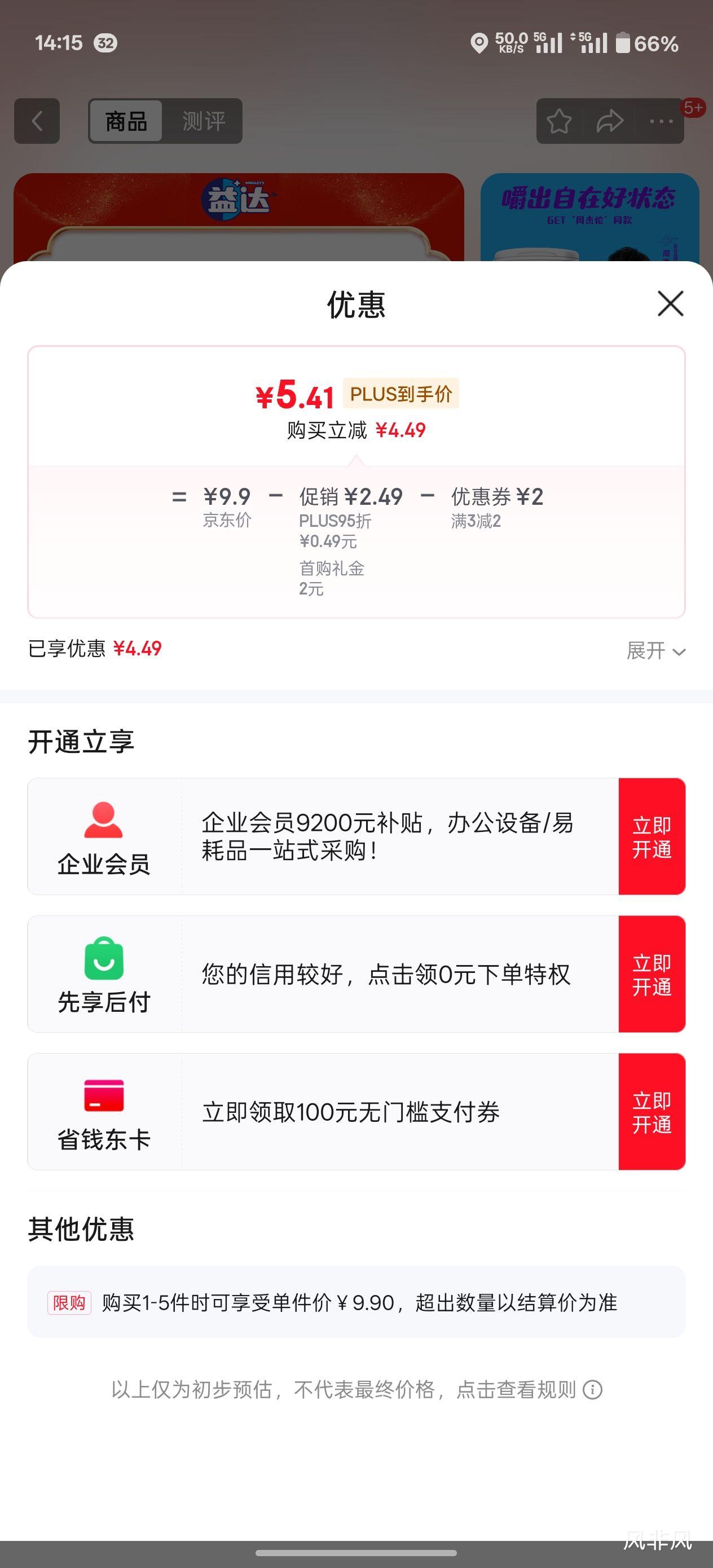 plus��Ա���׹����������ǿ����Ǳ�ˬ����ζԼ40��56g/ƿ �Ż�֤��