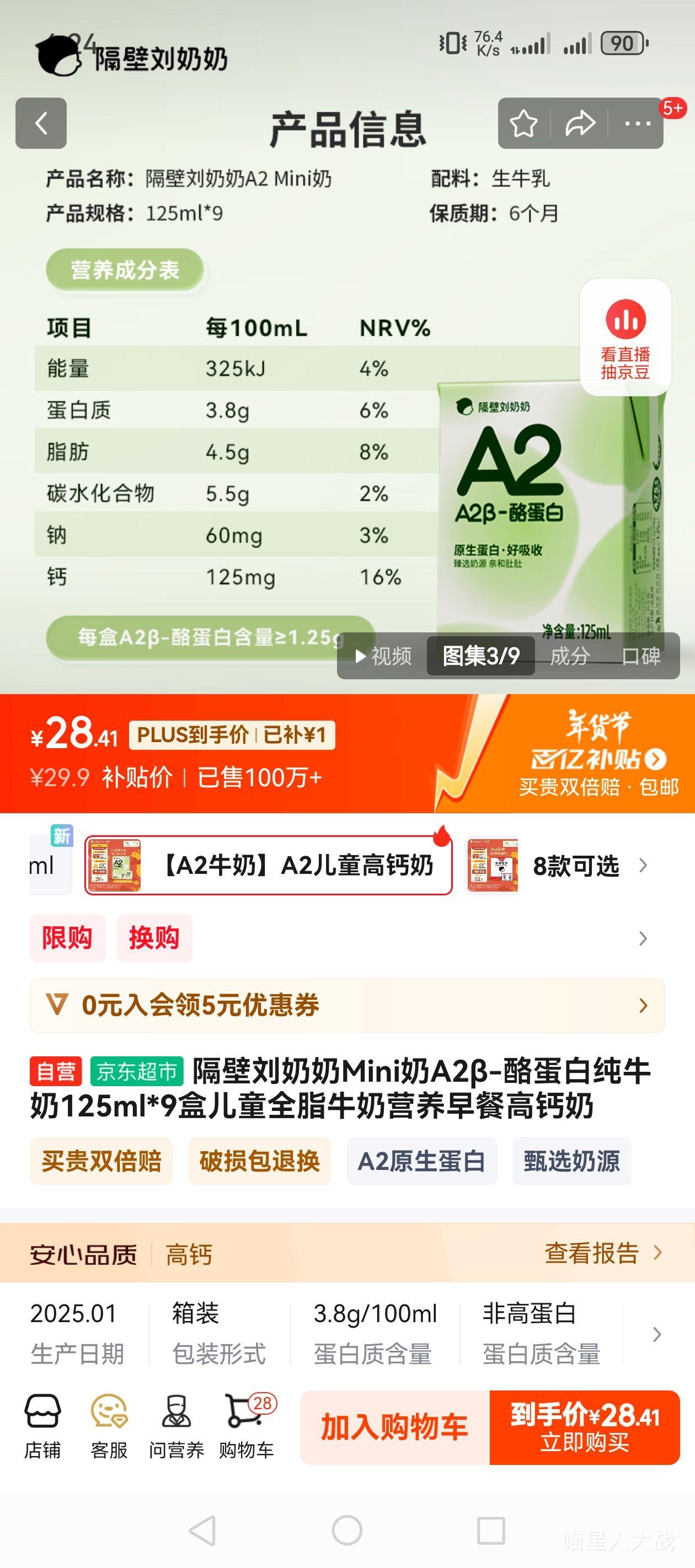 ����������Mini��A2��-�ҵ��״�ţ��125ml*9�ж�ͯȫ֬ţ��Ӫ����͸߸��� �Ż�֤��