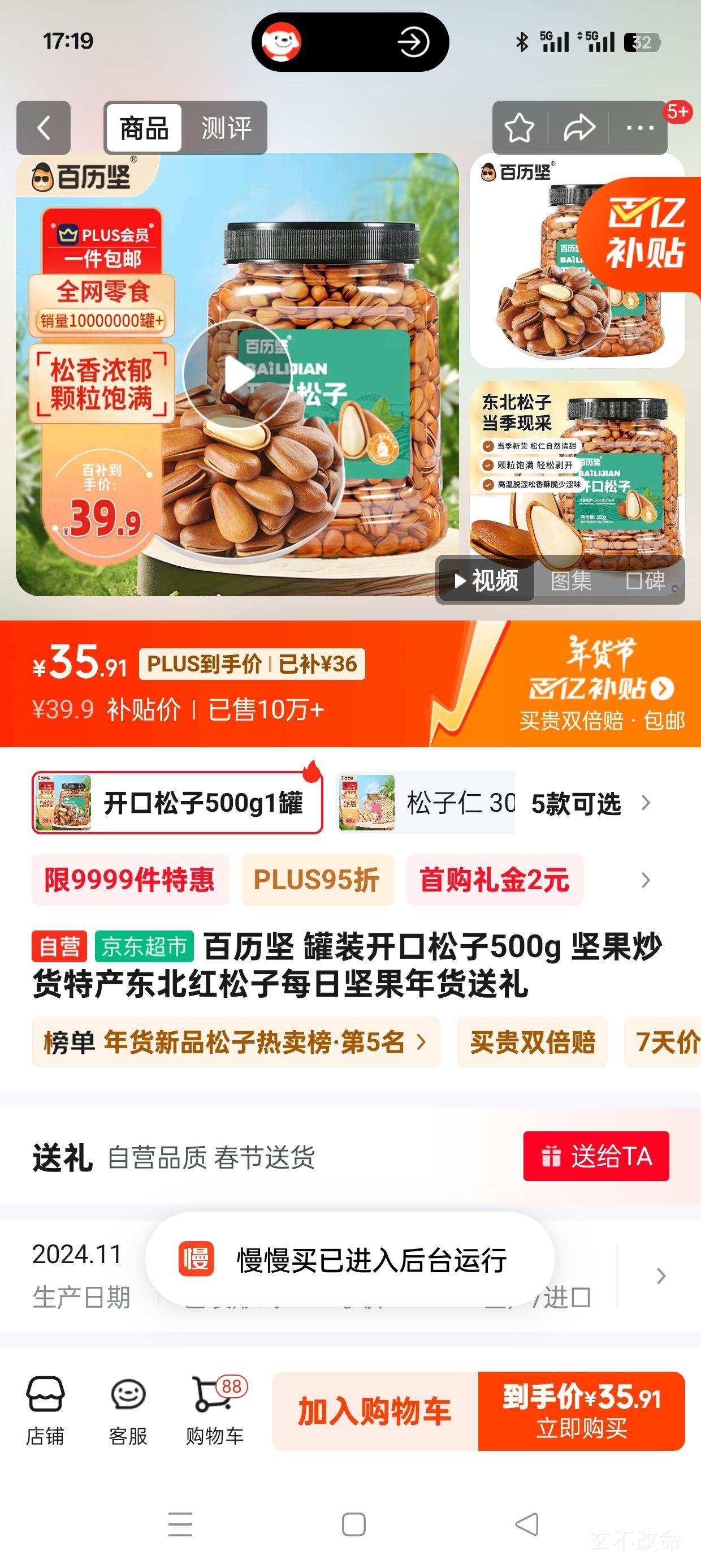 �������ڲ�����plus��Ա�����׹�:������ ��װ��������500g �����������Ż�֤��