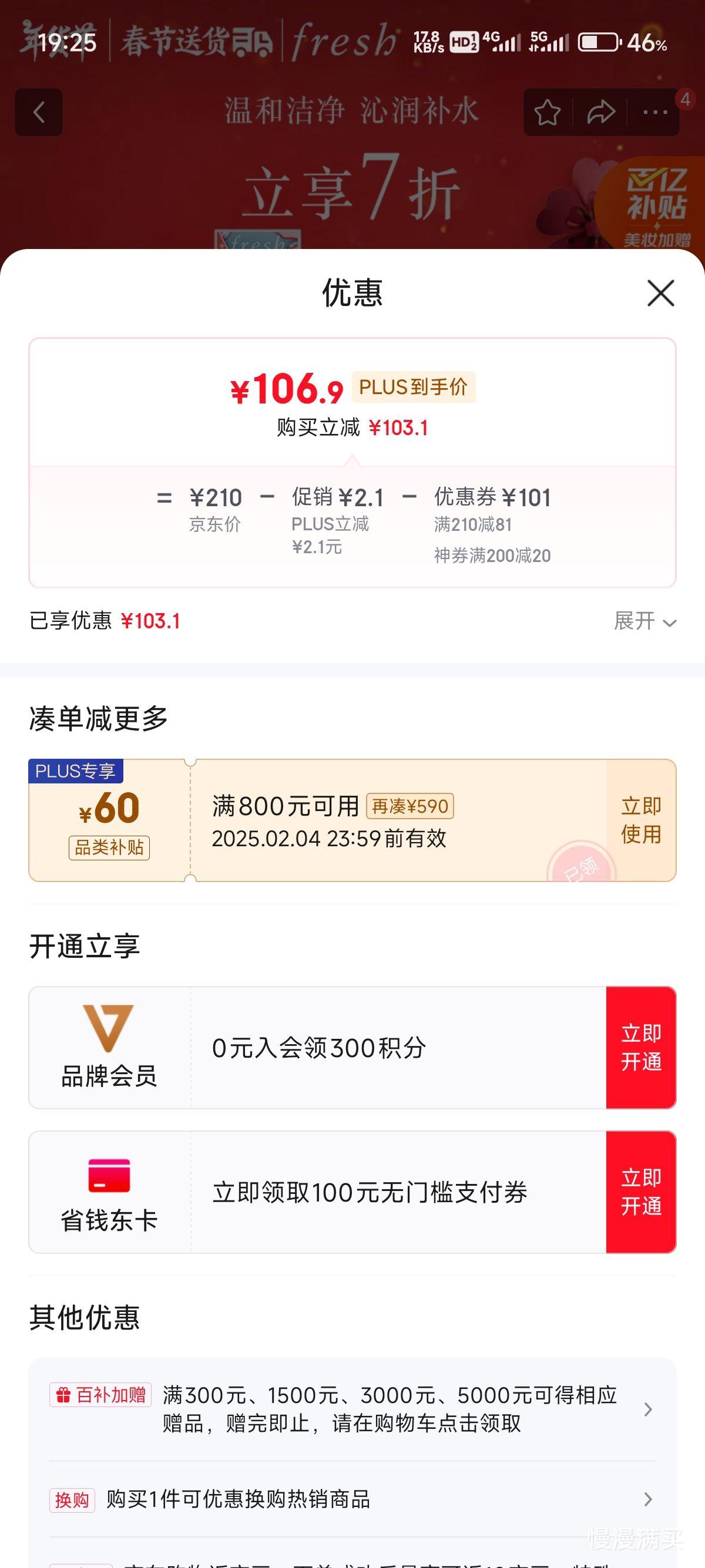 PLUS��Ա���������ڲ���:Fresh���ʫ õ���ܼ���ˮ����Ż�֤��