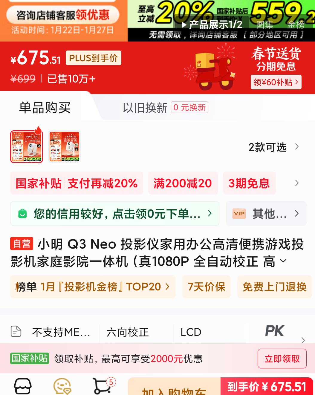 �޵�����plus��Ա��С�� Q3 Neo ���ð칫ͶӰ���Ż�֤��