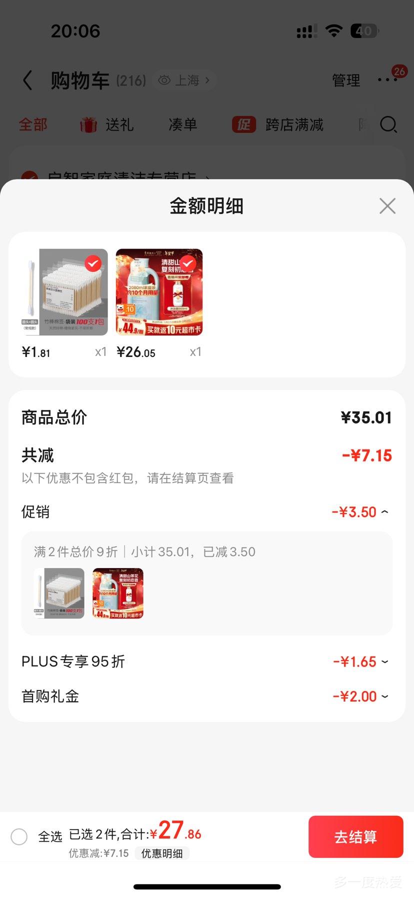 plus�����׹���������Ĺ������ԡ¶ ɽ�軨2.08L �������ԡ��900ml�Ż�֤��