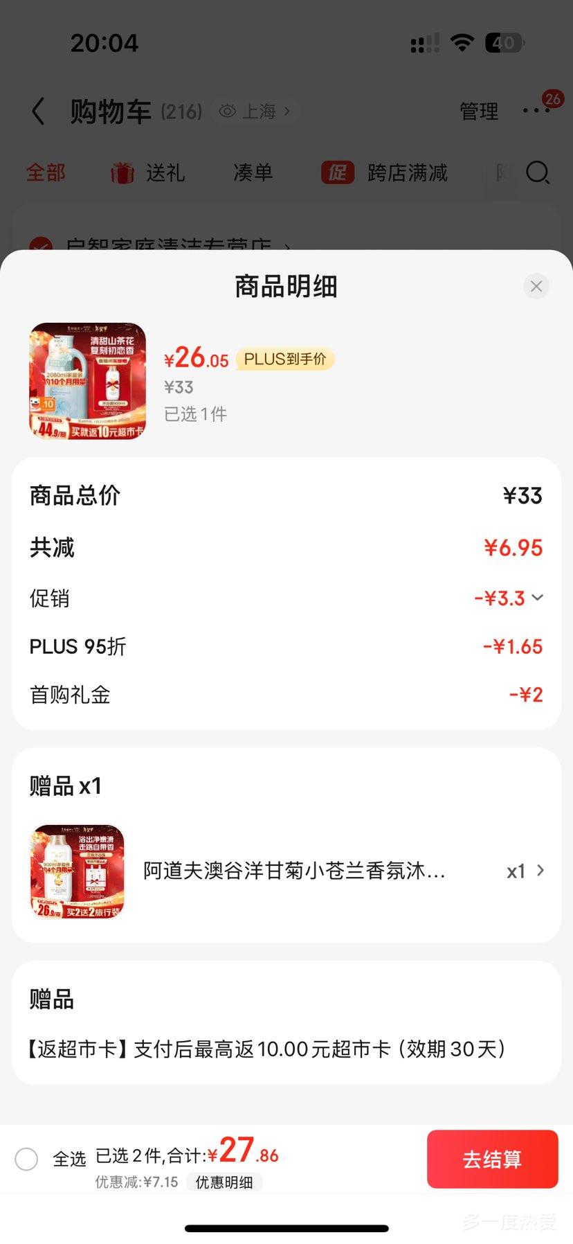 plus�����׹���������Ĺ������ԡ¶ ɽ�軨2.08L �������ԡ��900ml�Ż�֤��