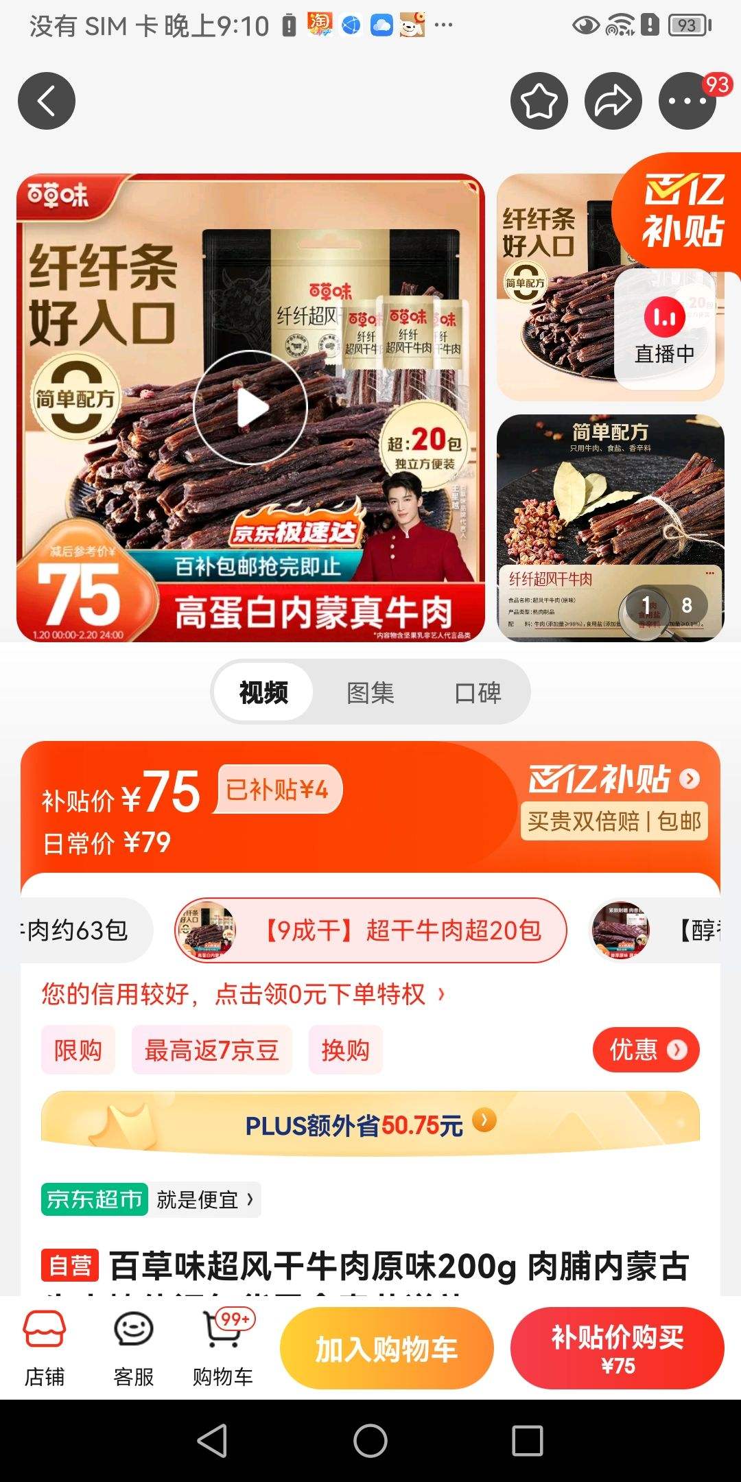 �ٲ�ζ�����ţ��ԭζ200g �⸬���ɹ�ţ������������ʳ���������Ż�֤��