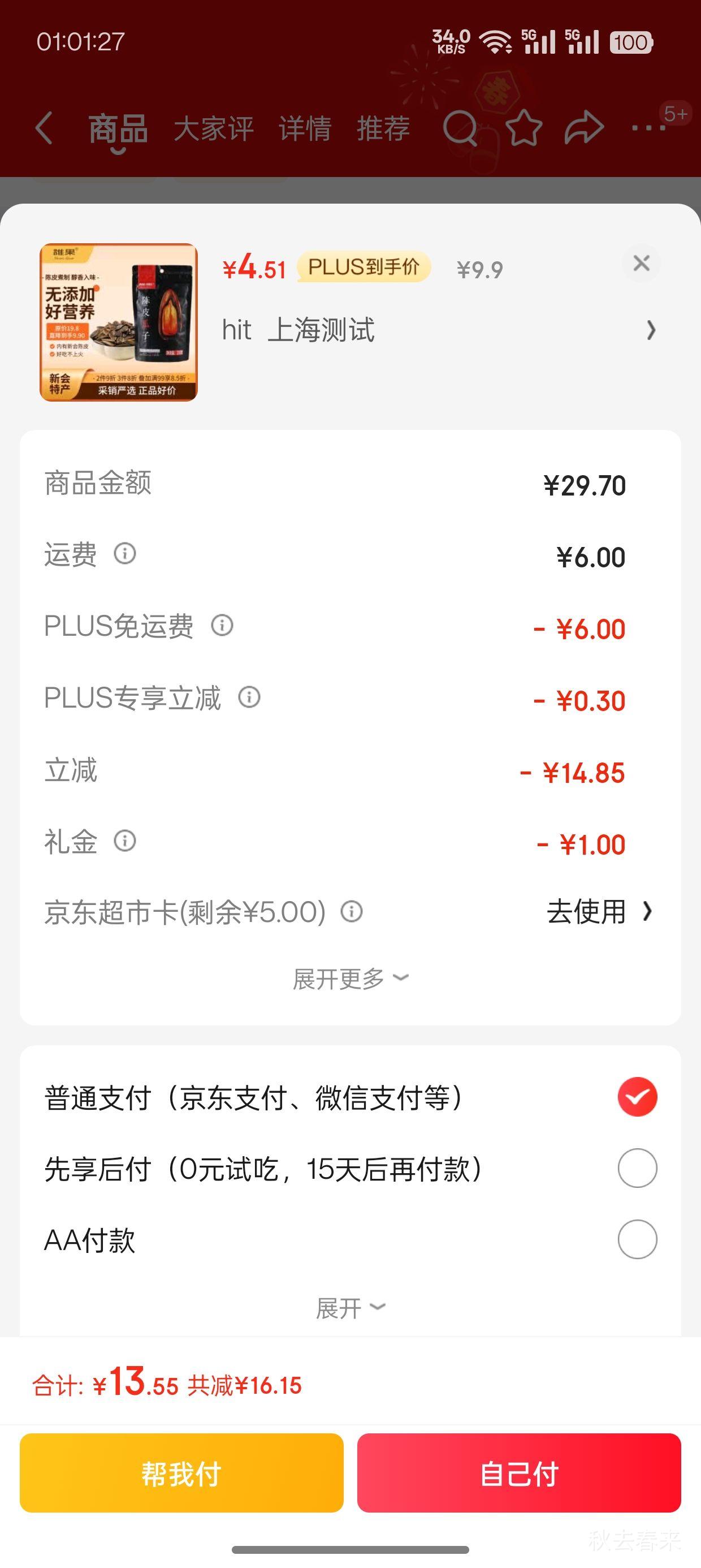 PLUS��Ա�����׹�:˭�� ��Ƥ���� 200g��3���Ż�֤��