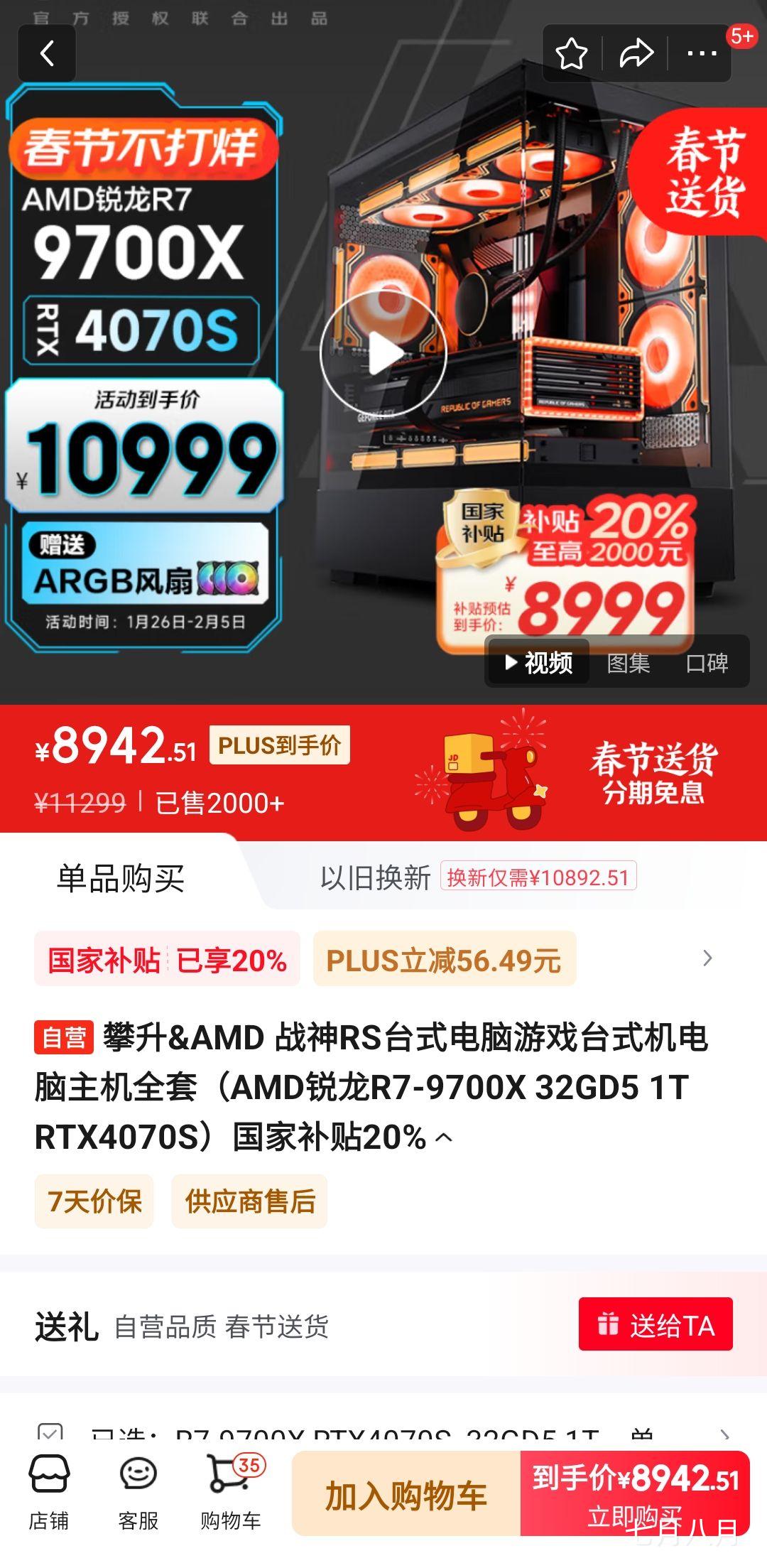 PLUS��Ա���޵���������&AMD ս��RS̨ʽ������Ϸ̨ʽ����������ȫ�ף�AMD����R7-9700X 32GD5 1T RTX4070S���Ż�֤��