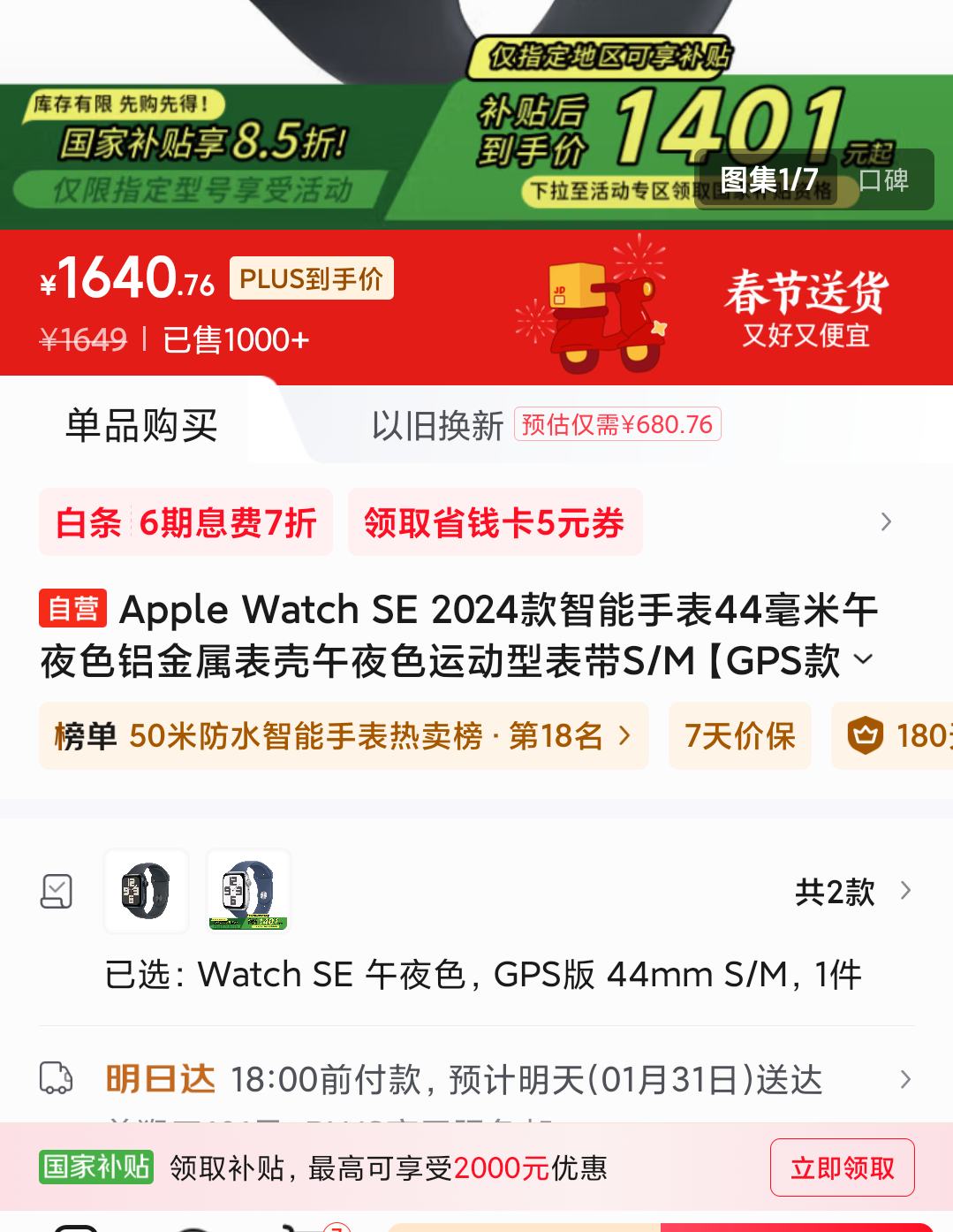 Plus��Ա���޵�����Apple Watch SE �����ֱ� 44���� ��ҹɫ����������S/MGPS�� ������ȯ�Ż�֤��