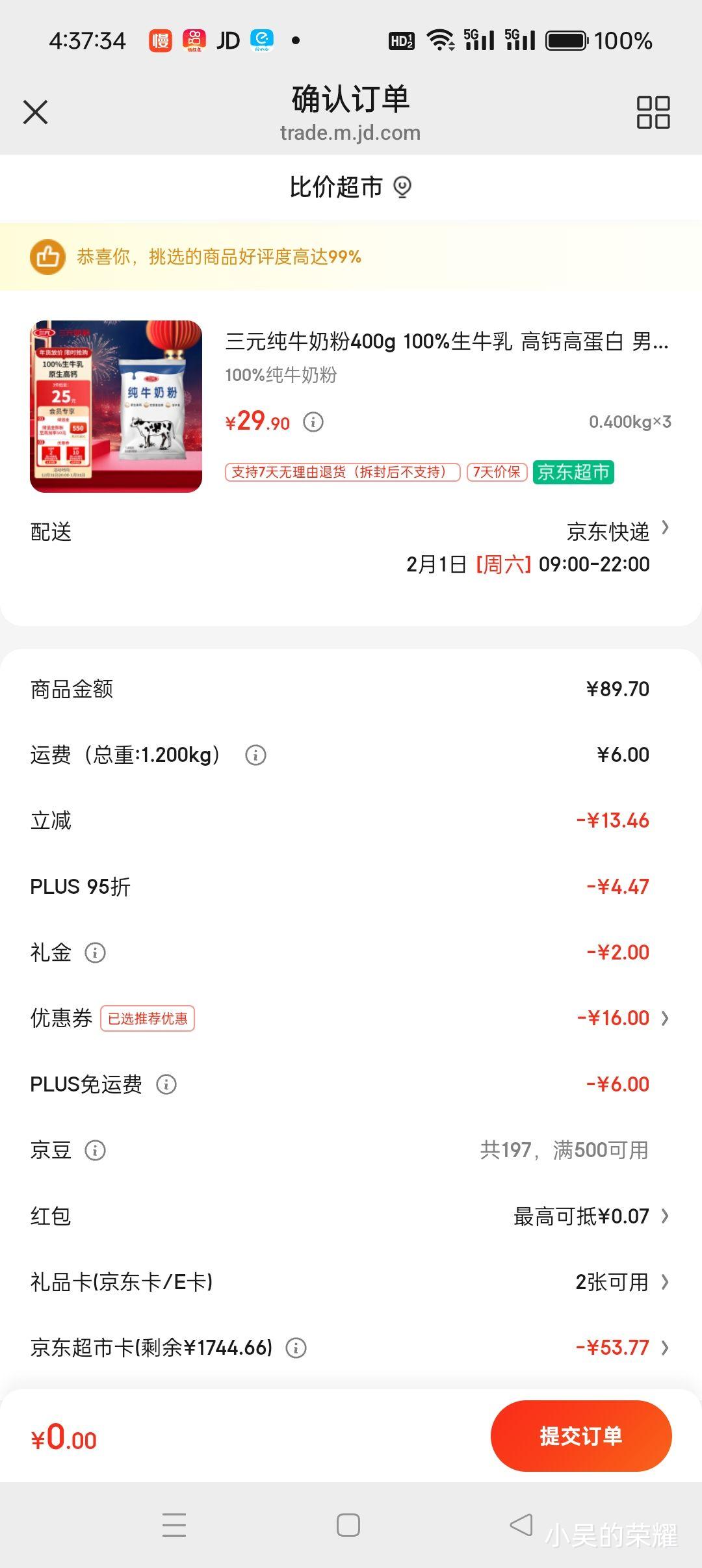 ���׹���PLUS��Ա����Ԫ ��ţ�̷� 400g/��*3���Ż�֤��