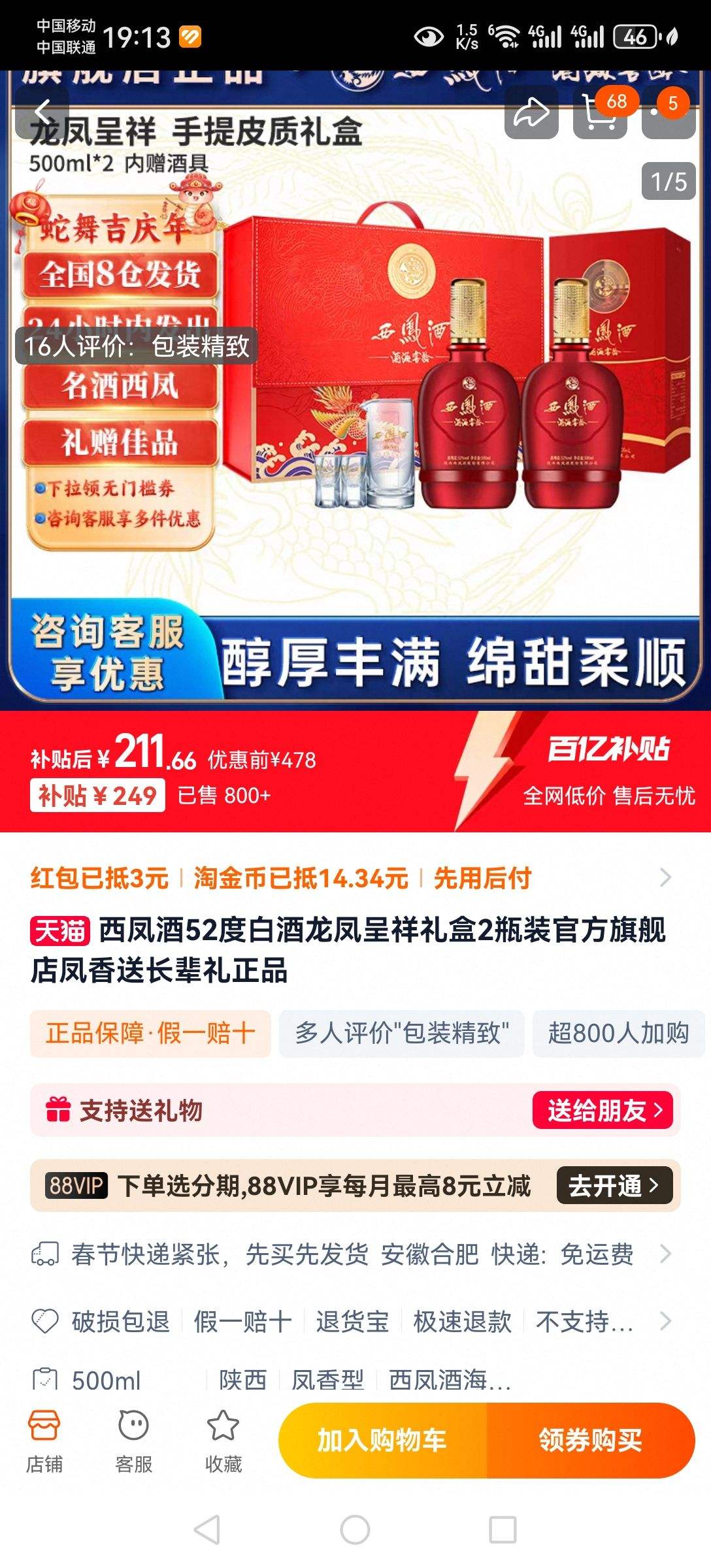 �����500ml*2������52���Ż�֤��