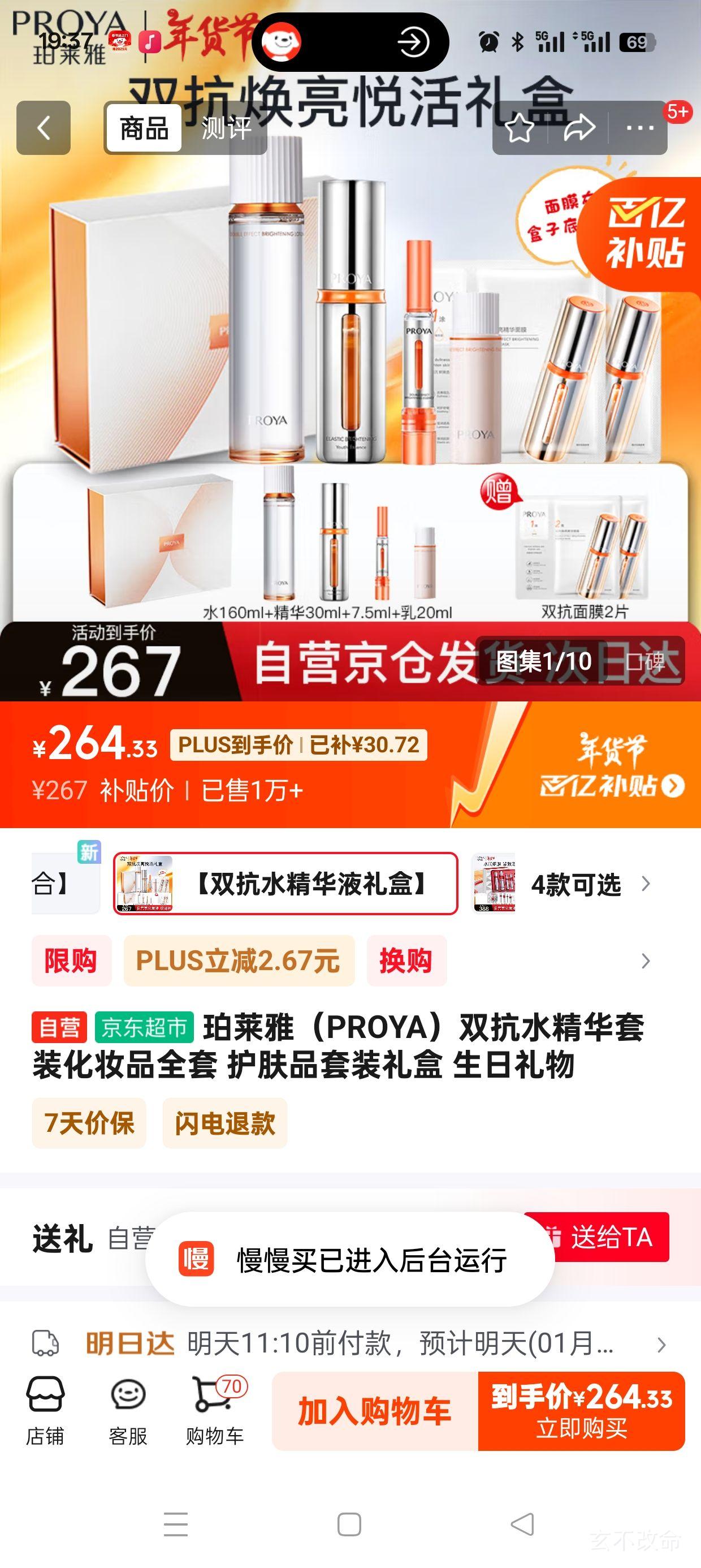 �������ڲ�����plus��Ա:�����ţ�PROYA��˫��ˮ������װ��ױƷȫ�� ����Ʒ��װ��� ���������Ż�֤��