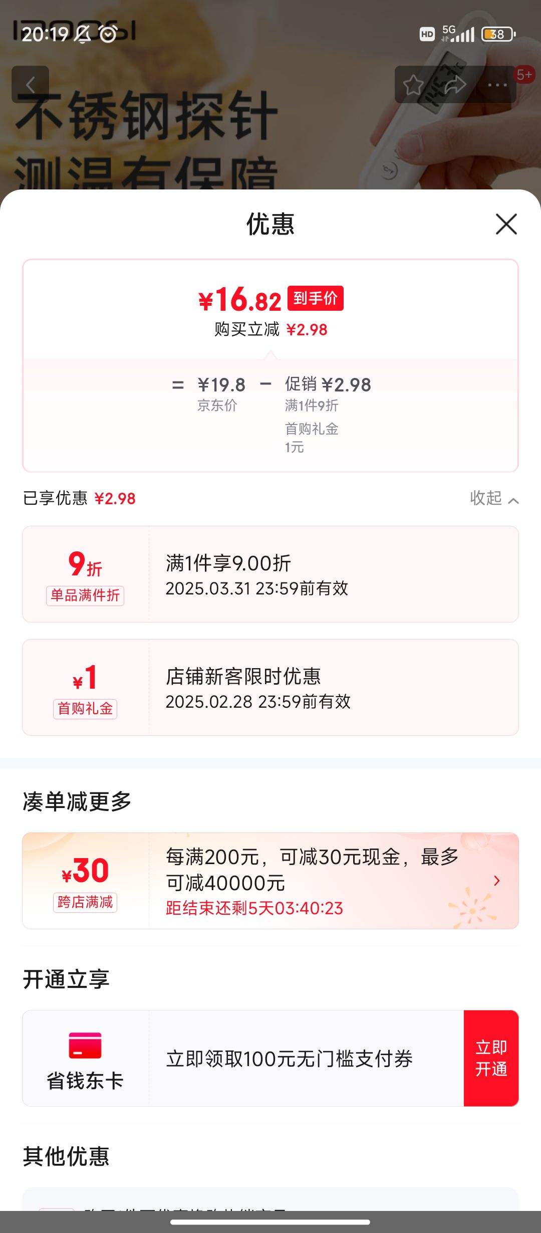 ���׹�������PLUS:���� ʳƷ�¶ȼ�Ӥ�����¼�ˮ�¼�̽��ʽ�����決�¶ȼƵ����տ����¼��Ż�֤��