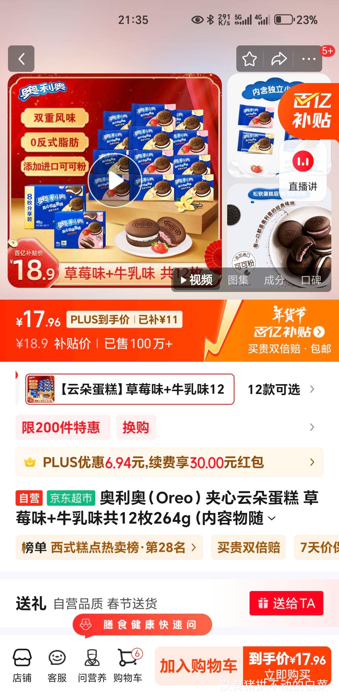 �����£�Oreo�������ƶ䵰�� ��ݮζ+ţ��ζ��12ö264g���������������ʳ����Ż�֤��