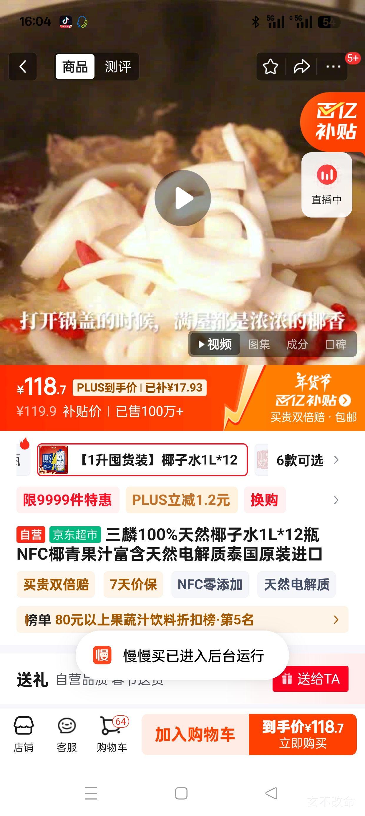 �������ڲ�����plus��Ա:����100%��ȻҬ��ˮ1L*12ƿ NFCҬ���֭������Ȼ�����̩��ԭװ�����Ż�֤��