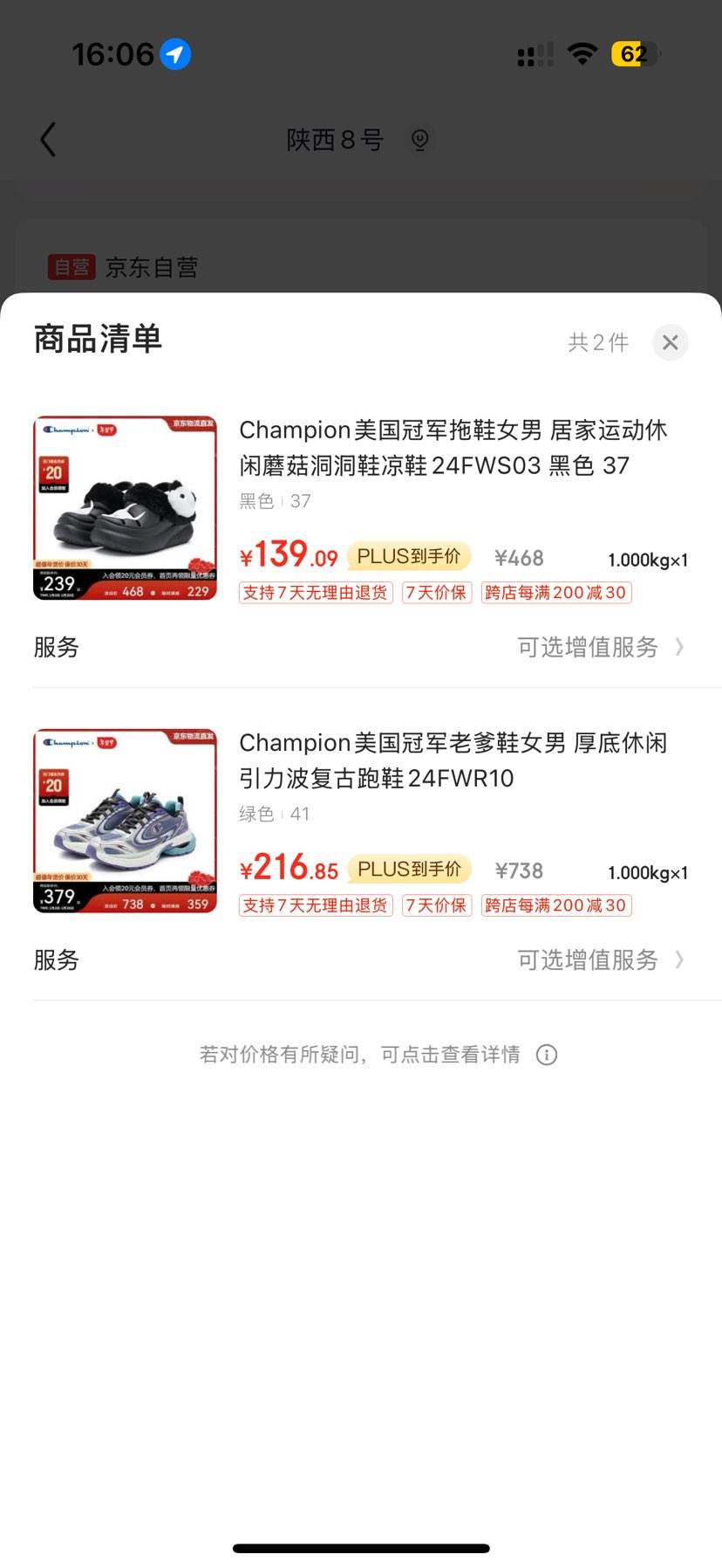 PLUS��Ա���ٽ��ۣ�Champion�����ھ��ϵ�ЬŮ�� �������������������Ь�Ż�֤��