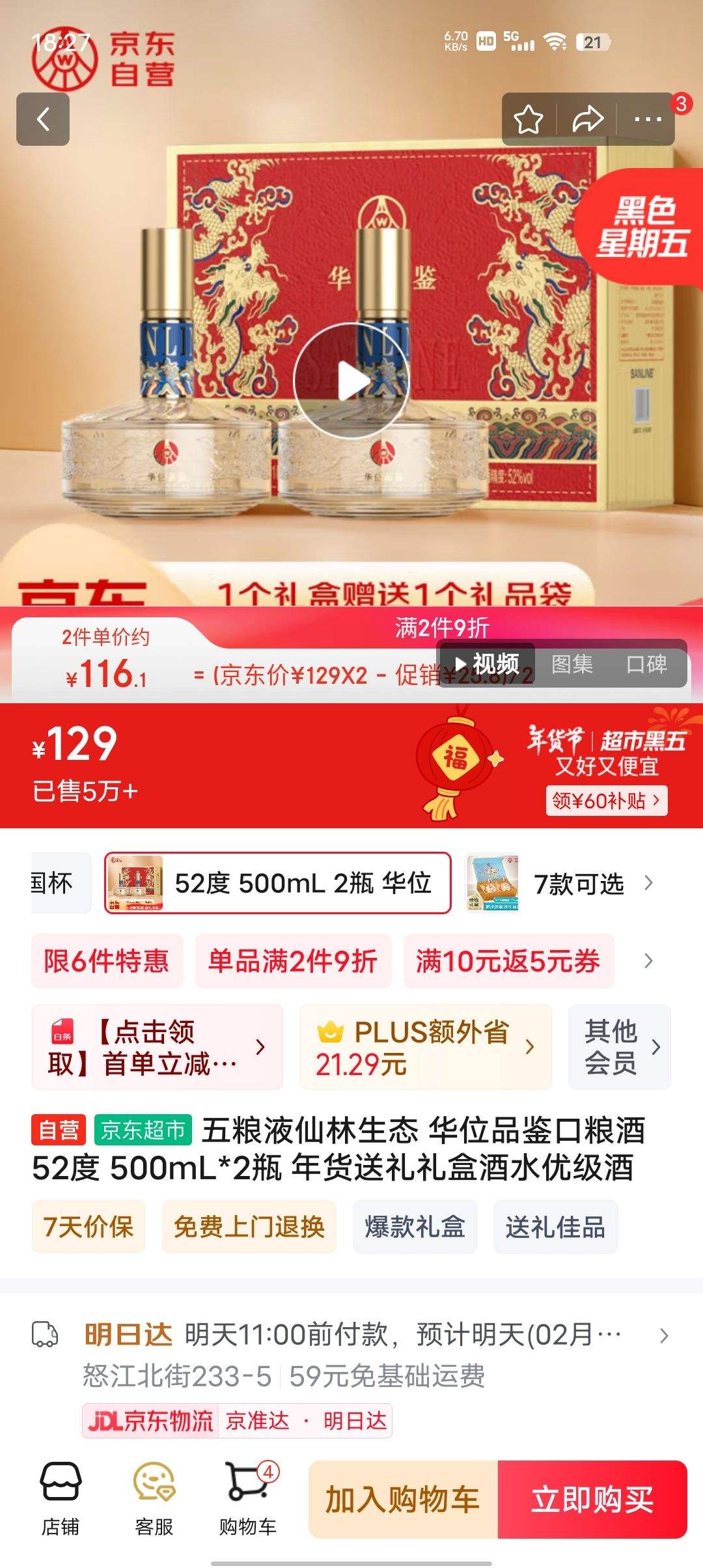 ����Һ������̬ ��λƷ��������52�� 500mL*2ƿ ���������о�ˮ�ż����Ż�֤��