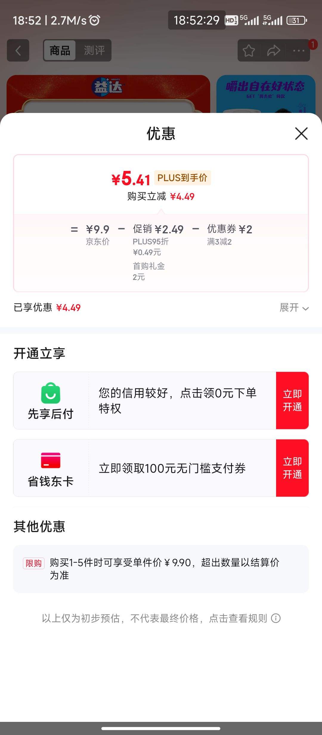 ���׹���plus��Ա:������ǿ����Ǳ�ˬ����ζԼ40��56g/ƿ �Ż�֤��