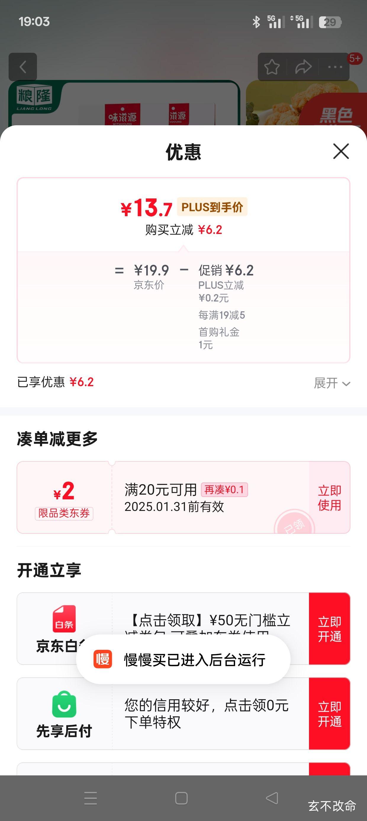 plus��Ա�����׹�:��¡ ��ζ����500g*2��װ �Ż�֤��