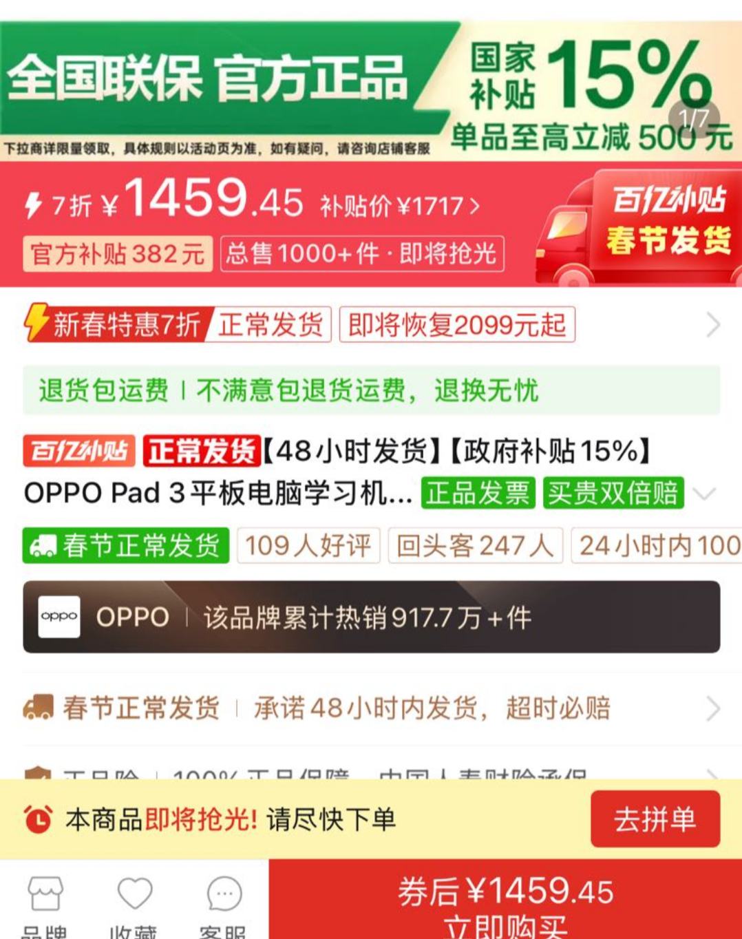 ƴ�����ڲ�����100%����ȯ��OPPO Pad 3 11.61Ӣ��ƽ����� 8GB+128GB�Ż�֤��