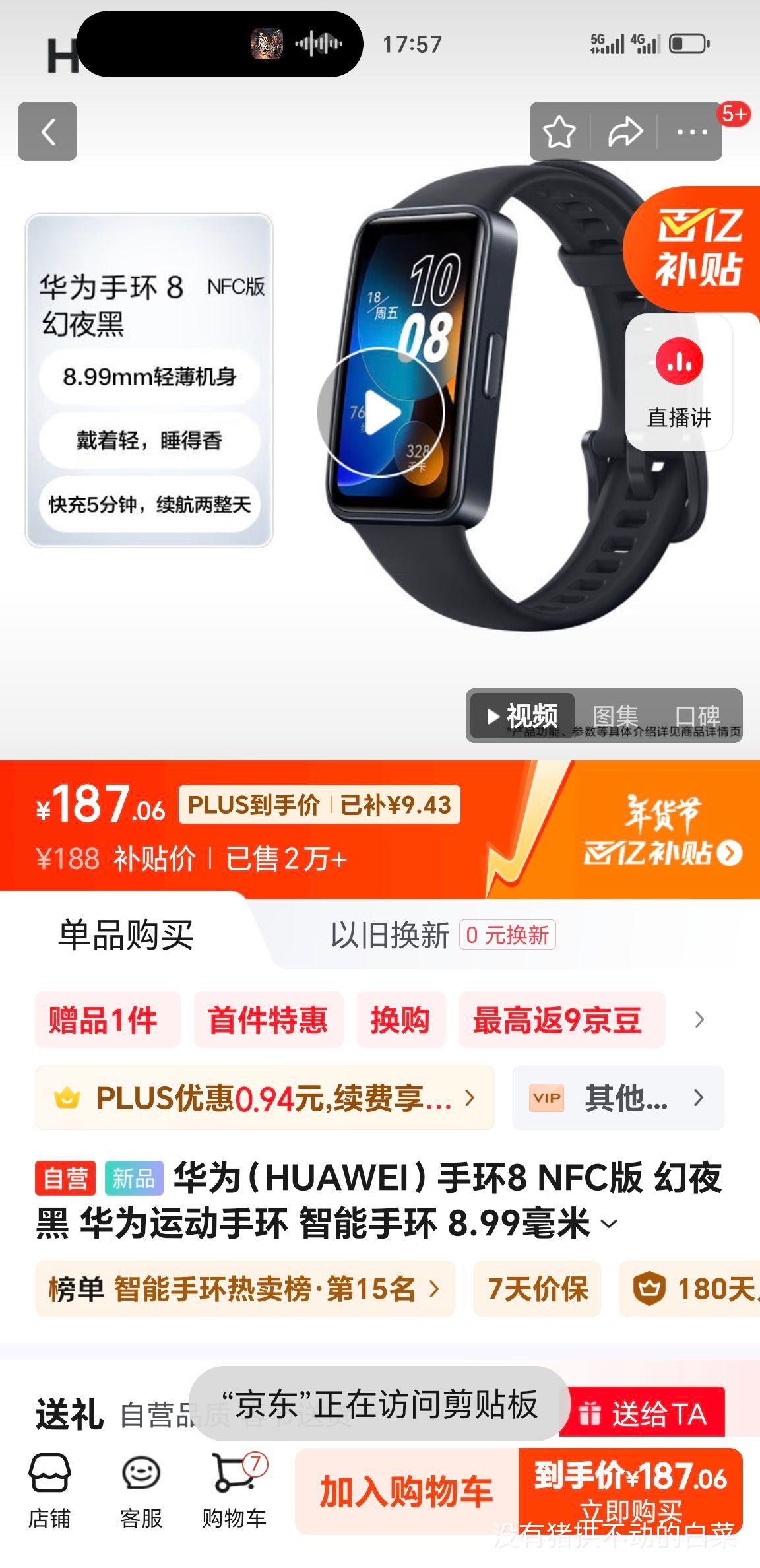 ��Ϊ��HUAWEI���ֻ�8 NFC�� ��ҹ�� ��Ϊ�˶��ֻ� �����ֻ� 8.99�����ᱡ��� ���ʡ�Ѫ����˯�߼�� ��������Ż�֤��