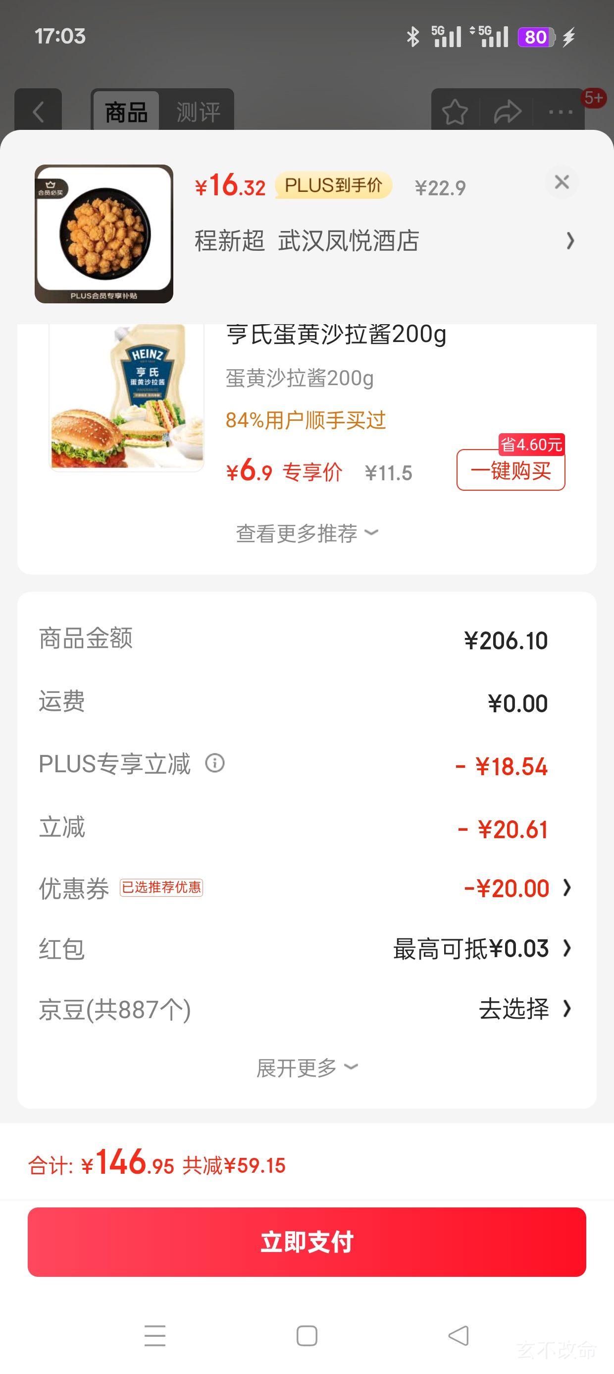 plus��Ա:CP����ʳƷ �������ּ�2��  ��ը����ը���� ���׻� ���ը��Сʳ�Ż�֤��