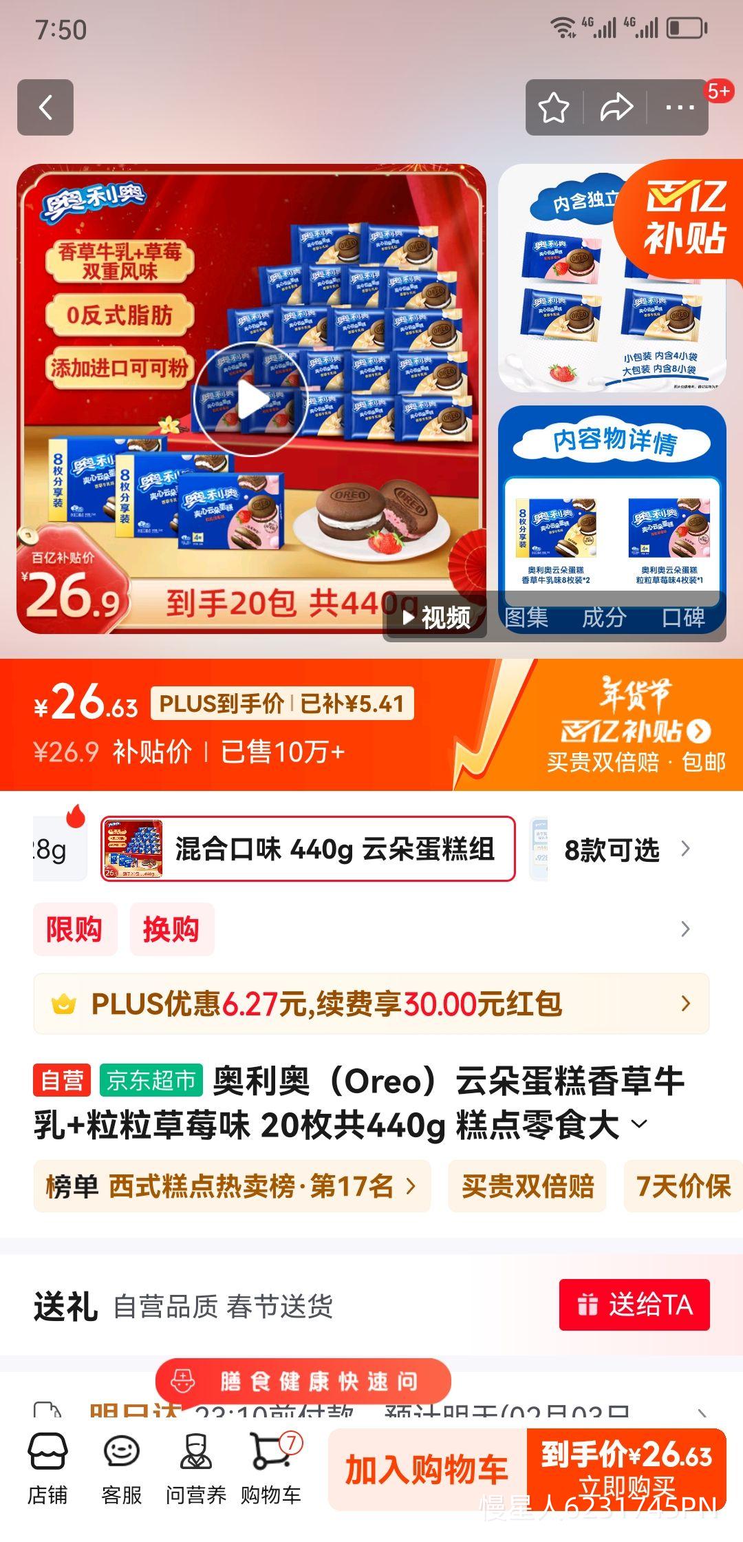 �����£�Oreo���ƶ䵰�����ţ��+������ݮζ 20ö��440g �����ʳ���������Ż�֤��