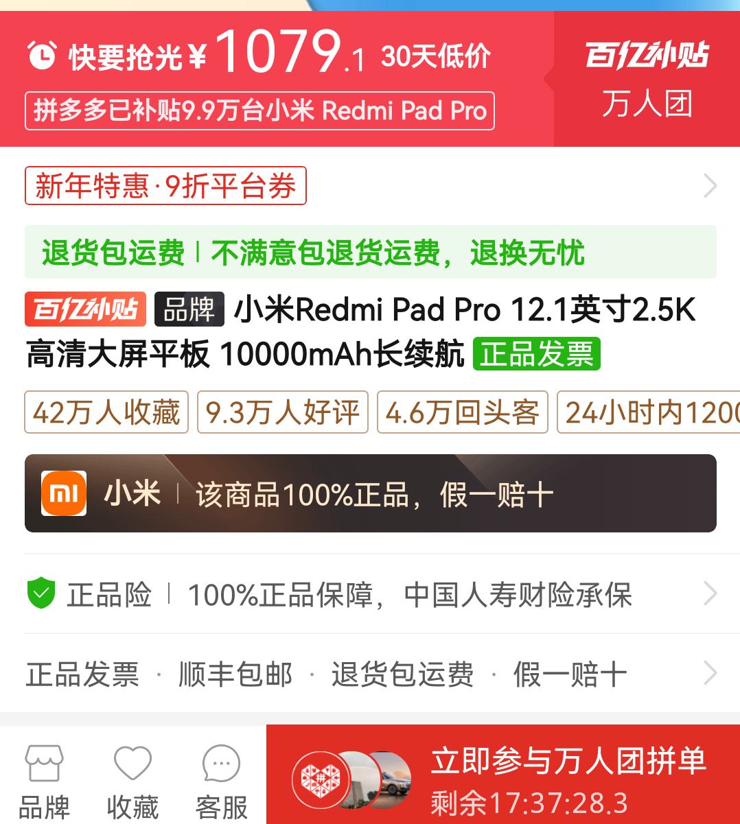 ƴ�����ڲ�����100%����ȯ��Redmi Pad Pro ƽ�����6+128GB�Ż�֤��