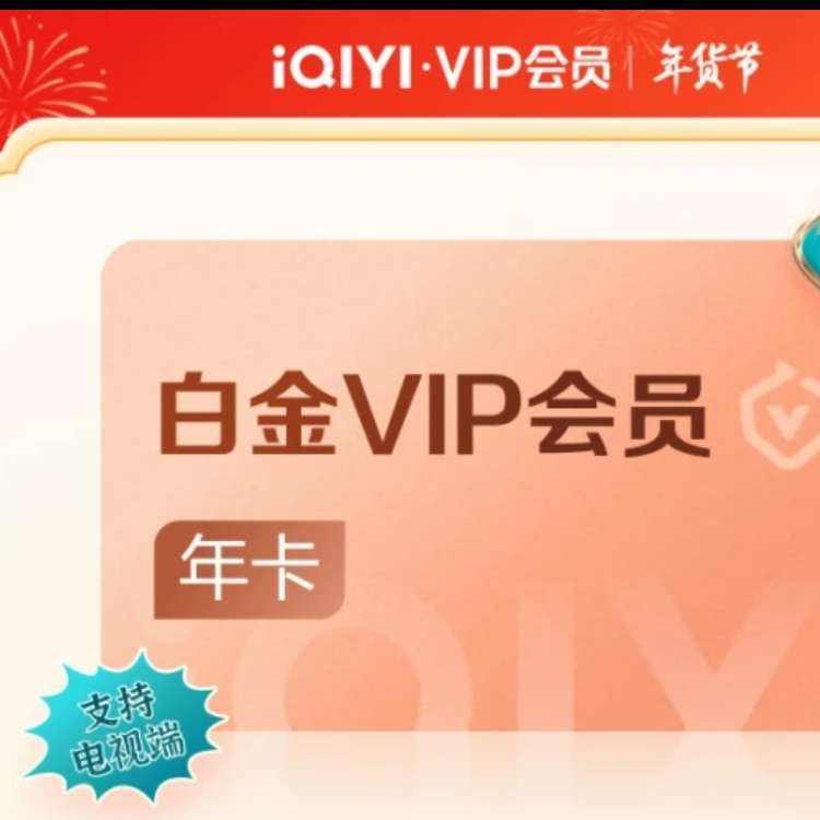  ׽VIPԱ꿨12°׽꿨ֵ֧Ӷ 239Ԫȯ