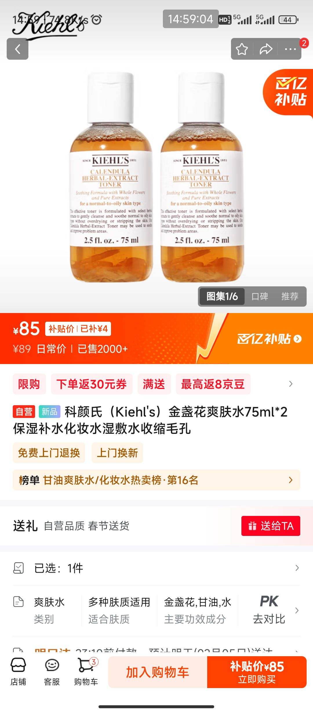 �������ڲ���:�����ϣ�Kiehl's����յ��ˬ��ˮ75ml*2 �Ż�֤��