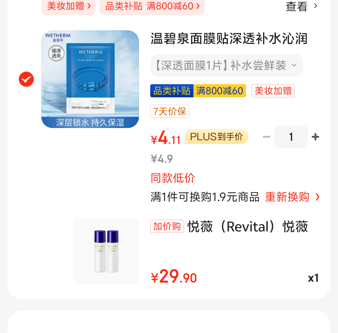 PLUS��Ա��SHISEIDO ������ Revital ��ޱII�ž���ˮ��������ˮ30ml+��30ml���������Ż�֤��