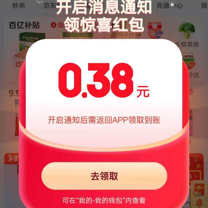 APP Ϣ֪ͨ쾪ϲ ʵ0.38Ԫ