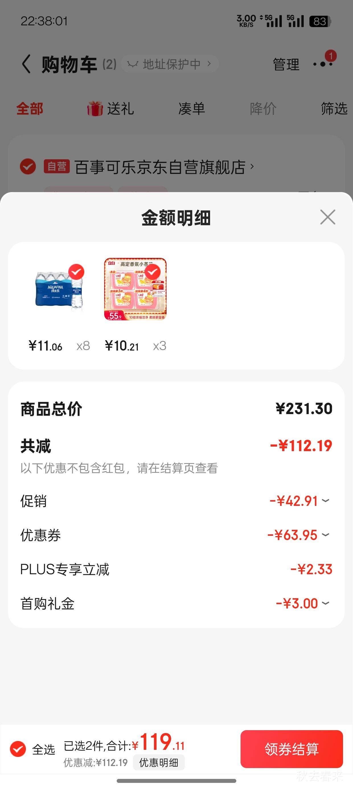 PLUS��Ա�����׹�����յ�:���¿��ִ�ˮ��  ����ˮ 550ml*12ƿ ��8���Ż�֤��