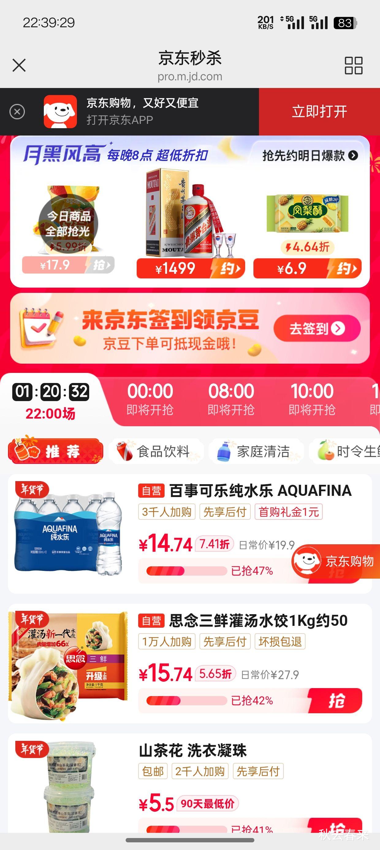 PLUS��Ա�����׹�����յ�:���¿��ִ�ˮ��  ����ˮ 550ml*12ƿ ��8���Ż�֤��