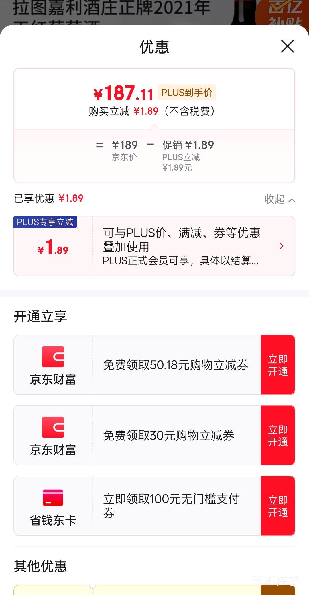 Plus��Ա����ͼ������ׯ ���� 2021�� �ɺ����Ѿ� 750ml ����Ż�֤��