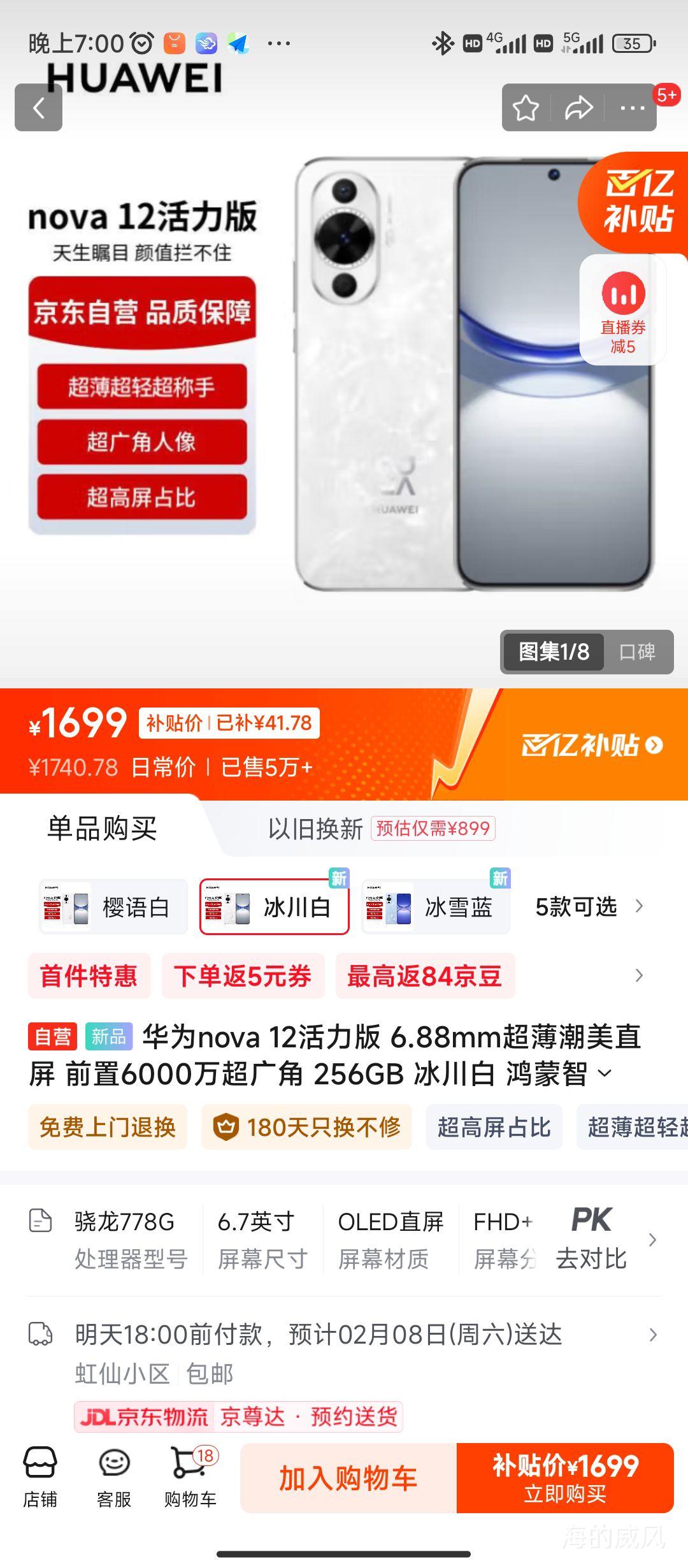 ��Ϊnova 12������ 6.88mm��������ֱ�� ǰ��6000�򳬹�� 256GB ������ ���������ֻ���������ȯ���Ż�֤��