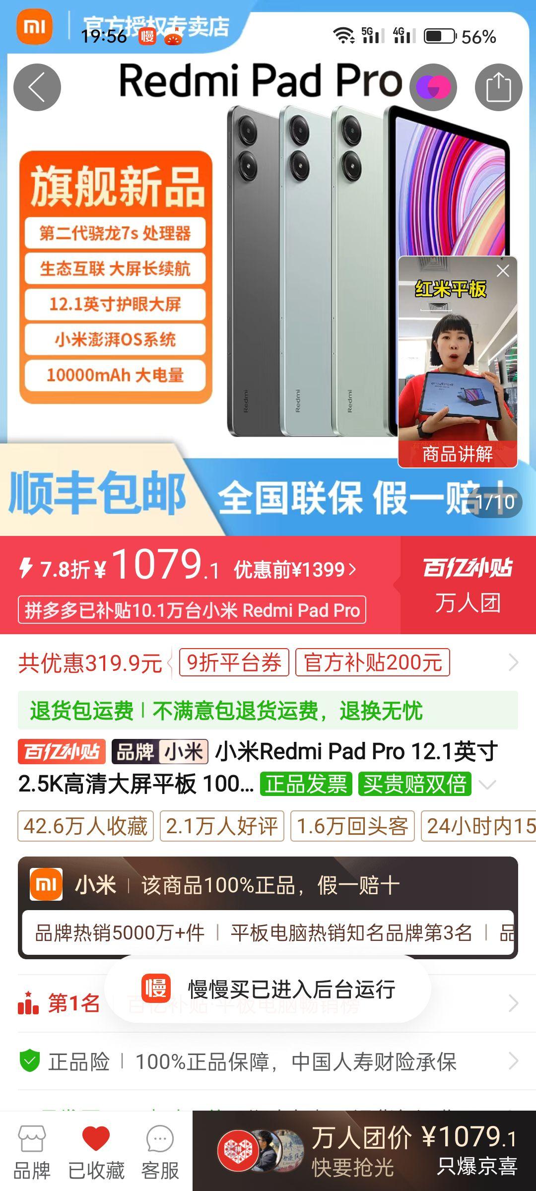 ƴ�����ڲ�����100%����ȯ��Redmi Pad Pro ƽ�����6+128GB�Ż�֤��