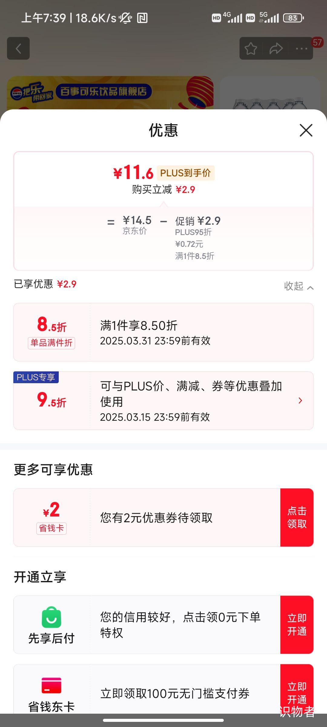 PLUS��Ա�����¿��� ��ˮ�� ���ô���ˮ 550ml*12ƿ�Ż�֤��