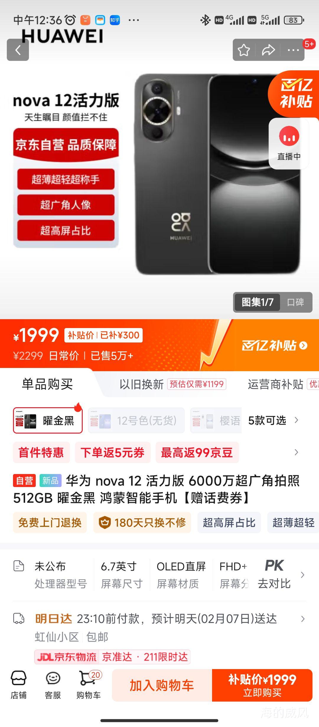 ��Ϊ nova 12 ������ 6000�򳬹������ 512GB �׽�� ���������ֻ���������ȯ���Ż�֤��