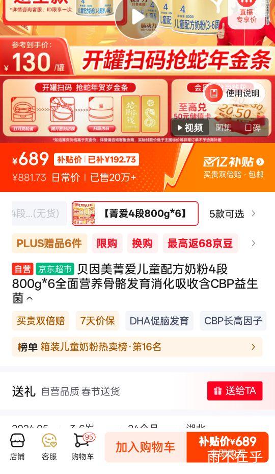 ������ݼ����ͯ�䷽�̷�4��800g*6�Ż�֤��