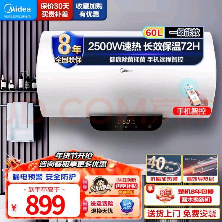 ���ģ�Midea������ˮ�� ���ô�������ˮʽ��ˮ�� һ����Ч ����ʡ�� ��������ϴ �ӳ���ȫ����ǽ �ֻ��ǿ� 60L 2500W ��Ч����72Сʱ ��������ϴ�Ż�֤��