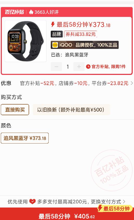 ���ڲ�����100%����ȯ��iQOO watch GT�����ֱ� �˶������Ż�֤��