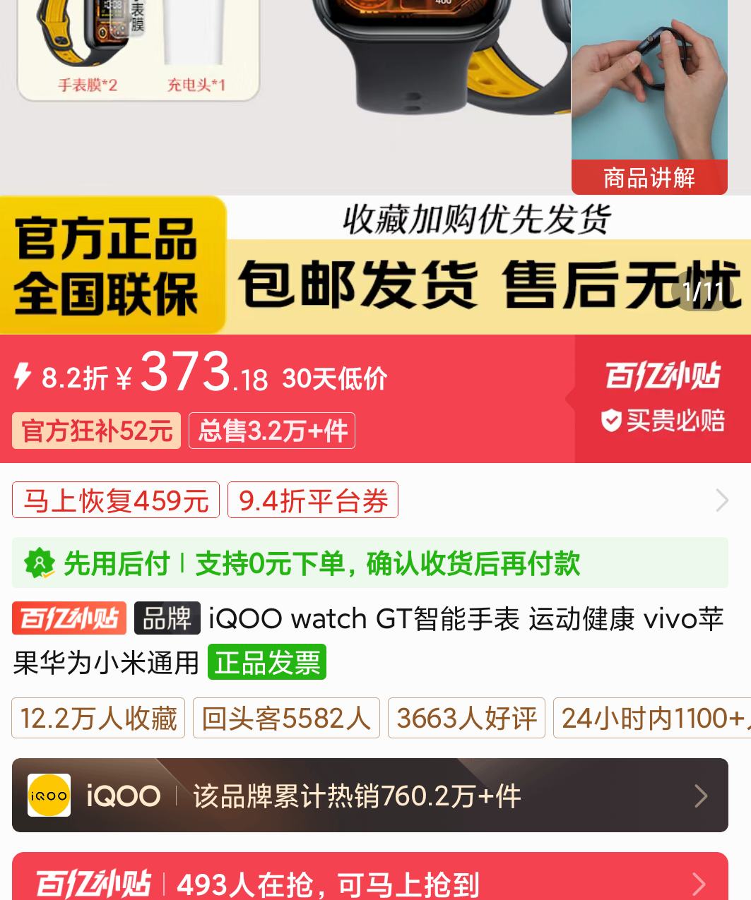 ���ڲ�����100%����ȯ��iQOO watch GT�����ֱ� �˶������Ż�֤��