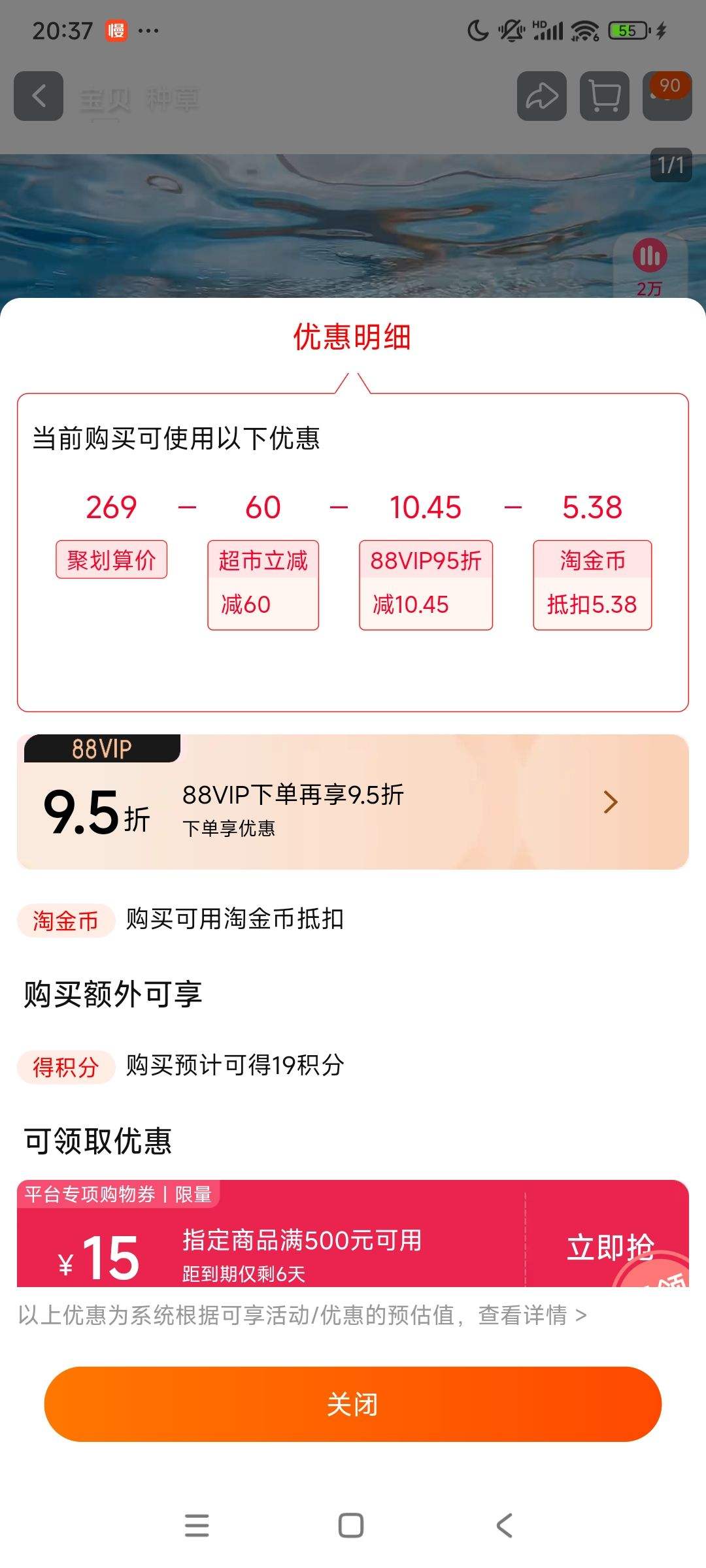 88VIP����Ϊ �ֻ�9 �����ֱ� ��׼��*2���Ż�֤��