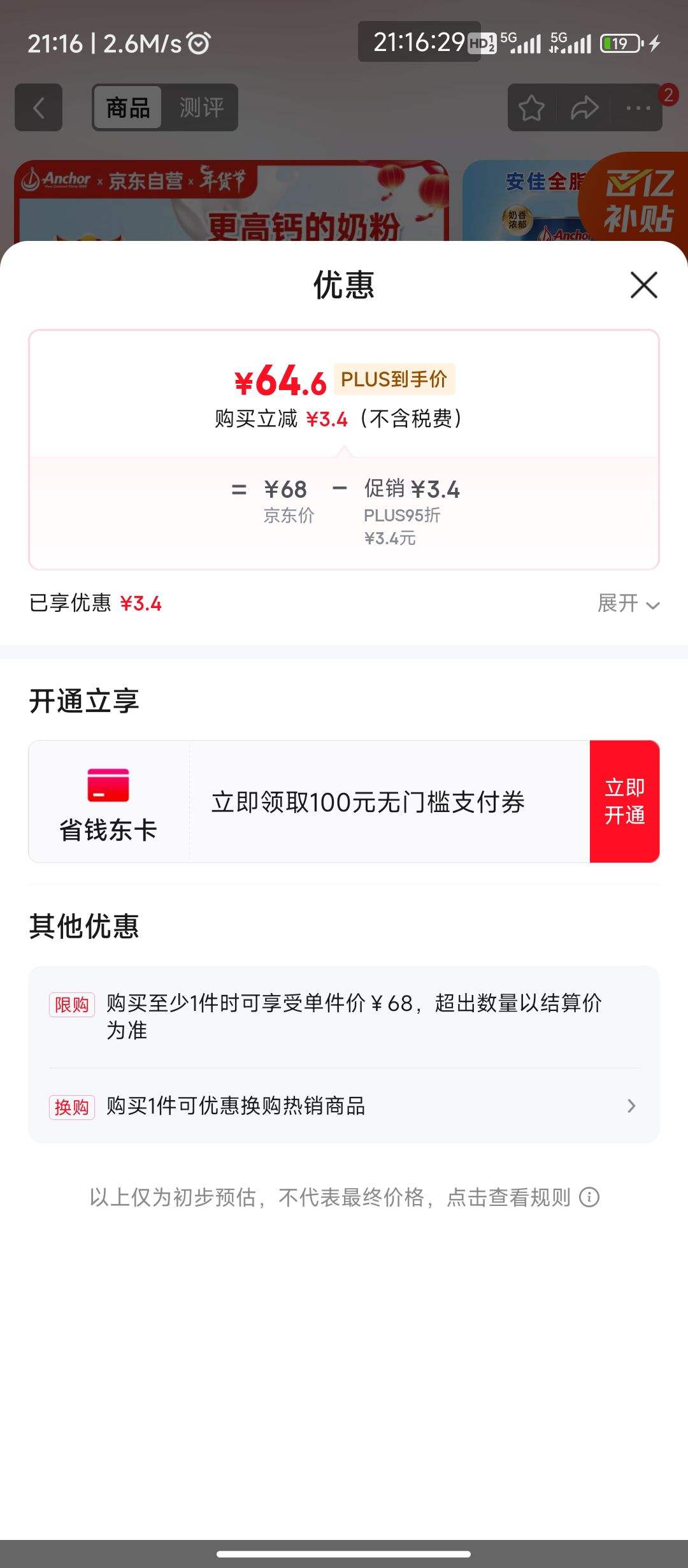 plus��Ա���������ڲ���:���ѣ�Anchor������������ȫ֬�߸��̷�900g�Ż�֤��