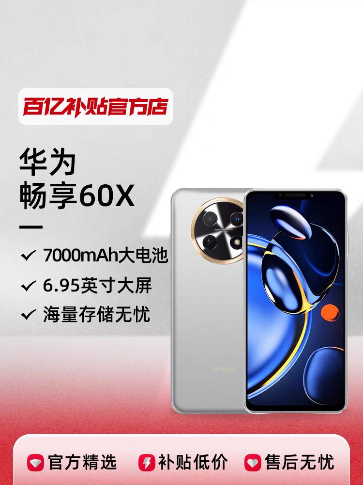 ��Ϊ����60X7000mAh�����¿������������ǧԪ�����ڲ����ٷ��Ż�֤��