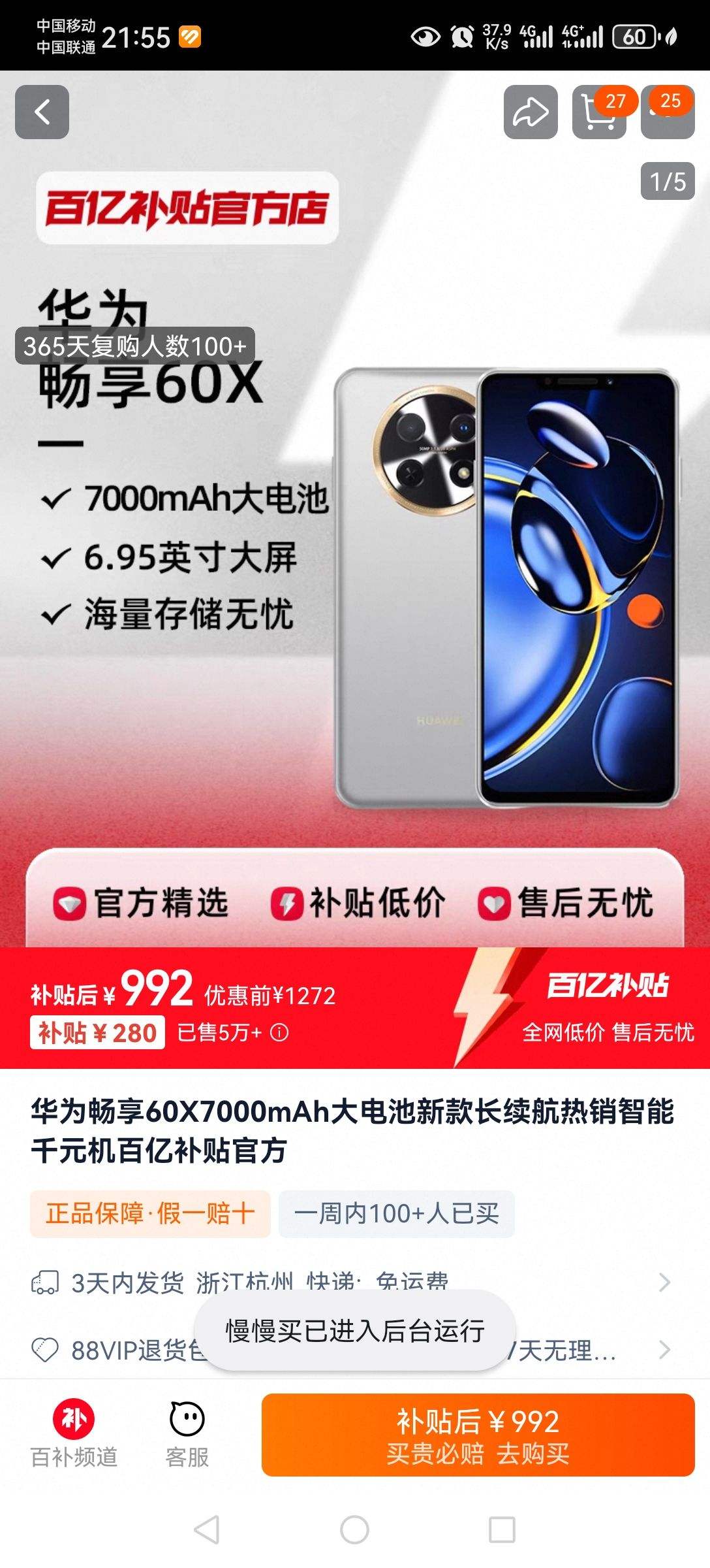 ��Ϊ����60X7000mAh�����¿������������ǧԪ�����ڲ����ٷ��Ż�֤��