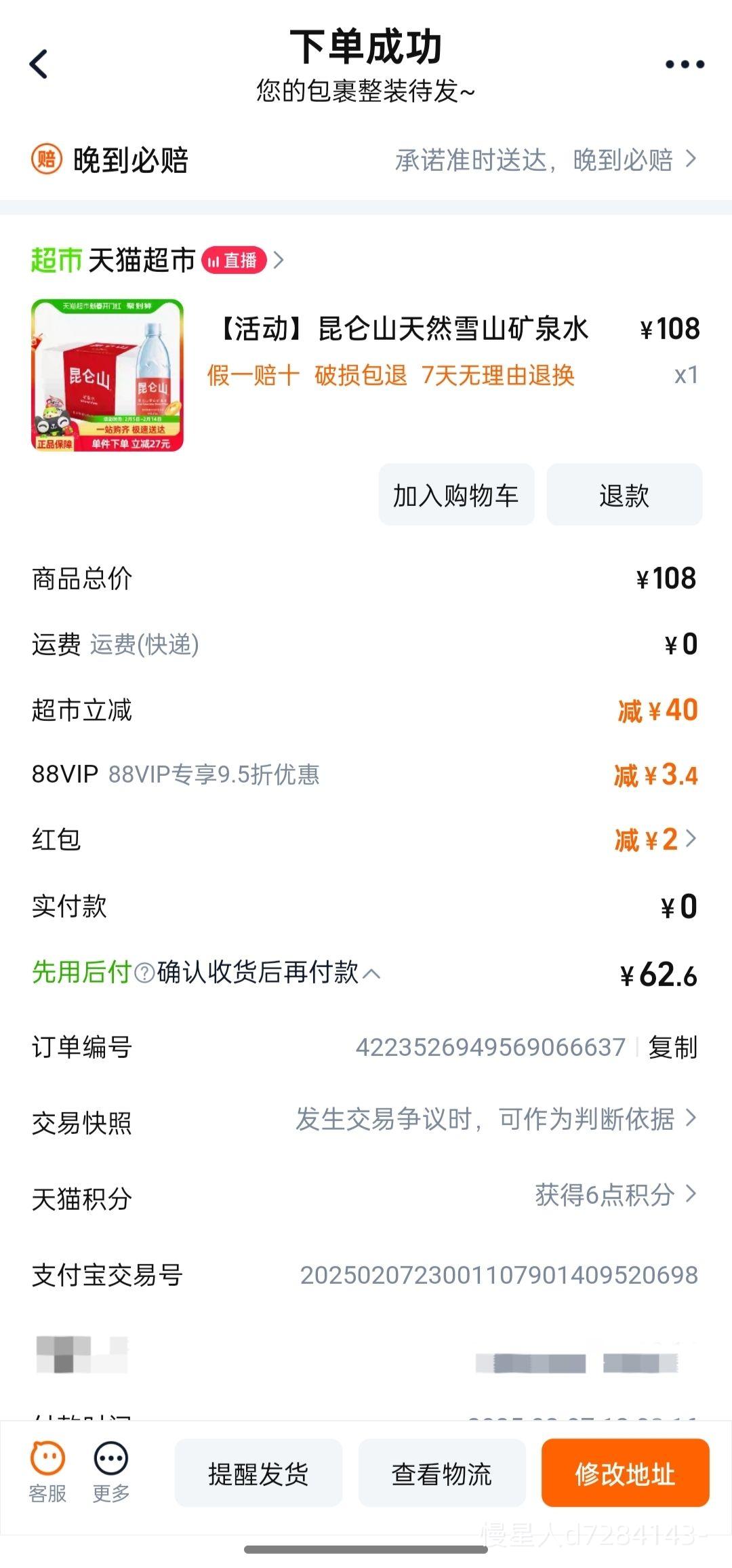 �޵���������ɽ��Ȫˮ500ml��24ƿ�Ż�֤��