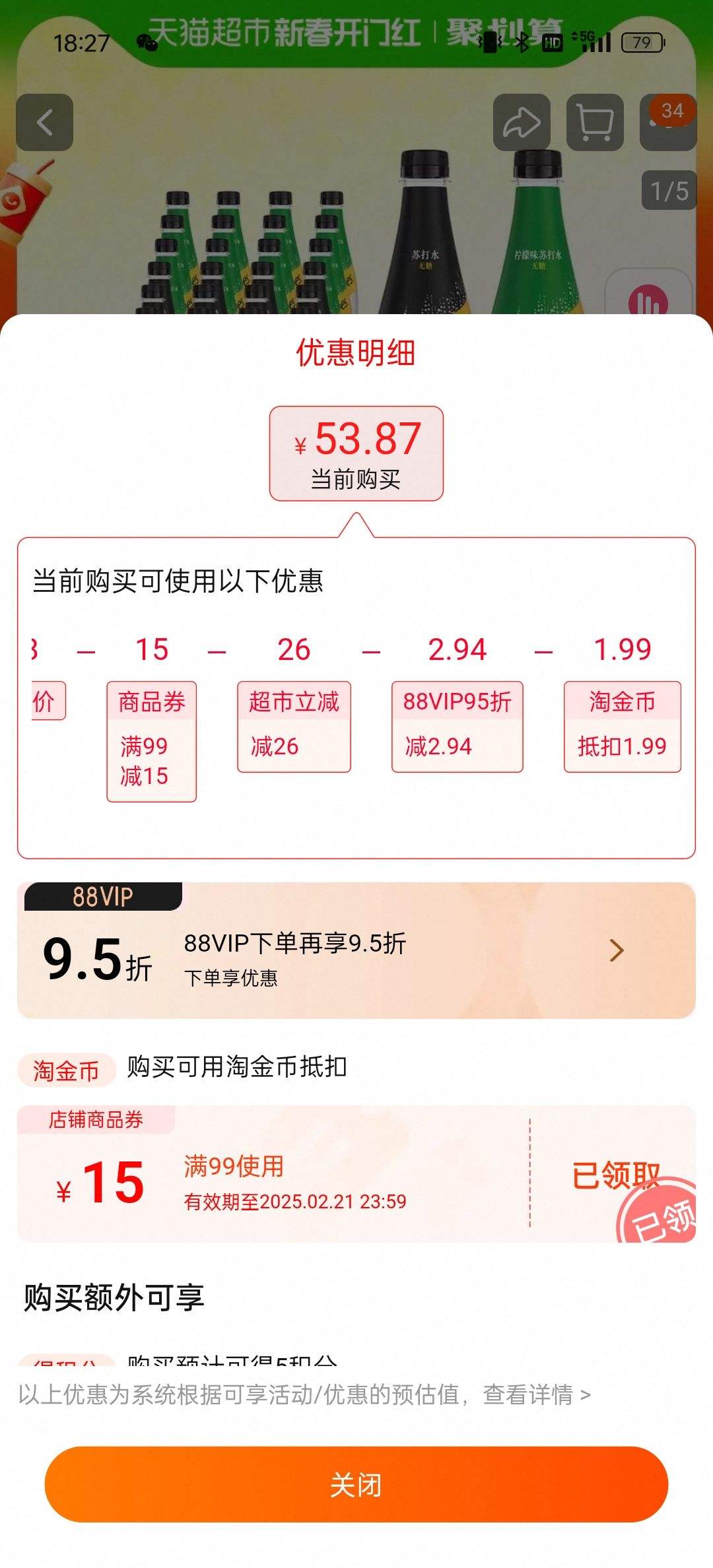 88VIP������ᡢ�ɿڿ���ԭζ+�����մ�ˮ400ml��24ƿ�Ż�֤��