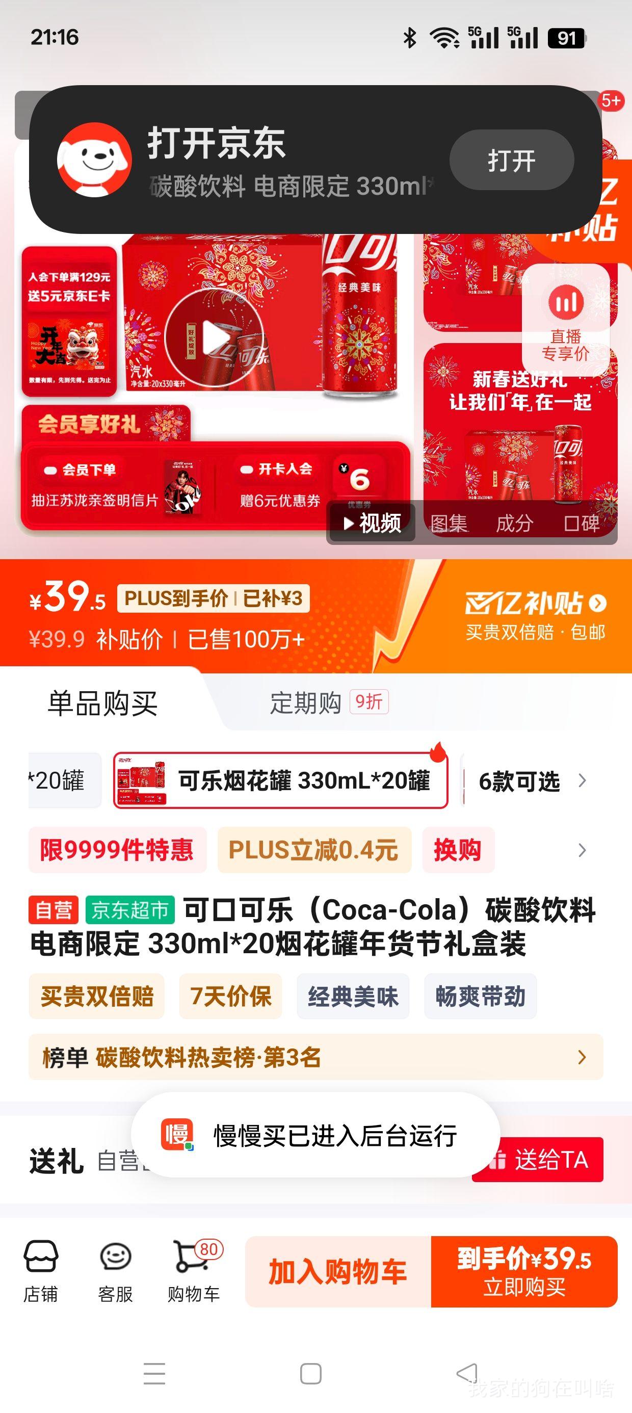 �������ڲ�����plus��Ա:�ɿڿ��֣�Coca-Cola��̼������ �����޶� 330ml*20�̻�����������װ�Ż�֤��